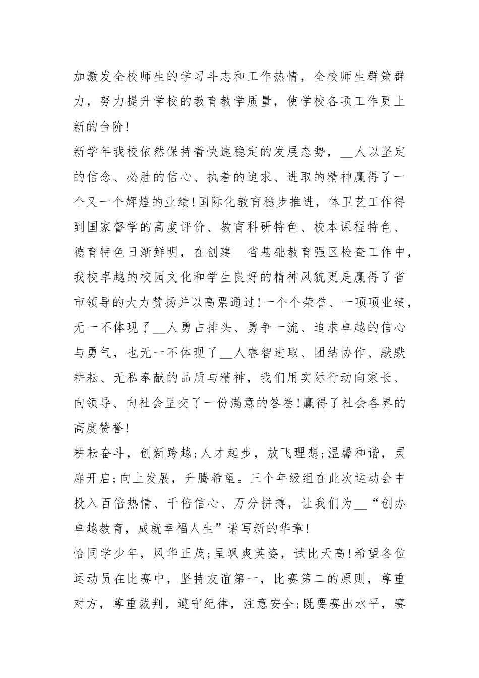 2021学校运动会开幕式领导讲话稿年篇.docx_第2页