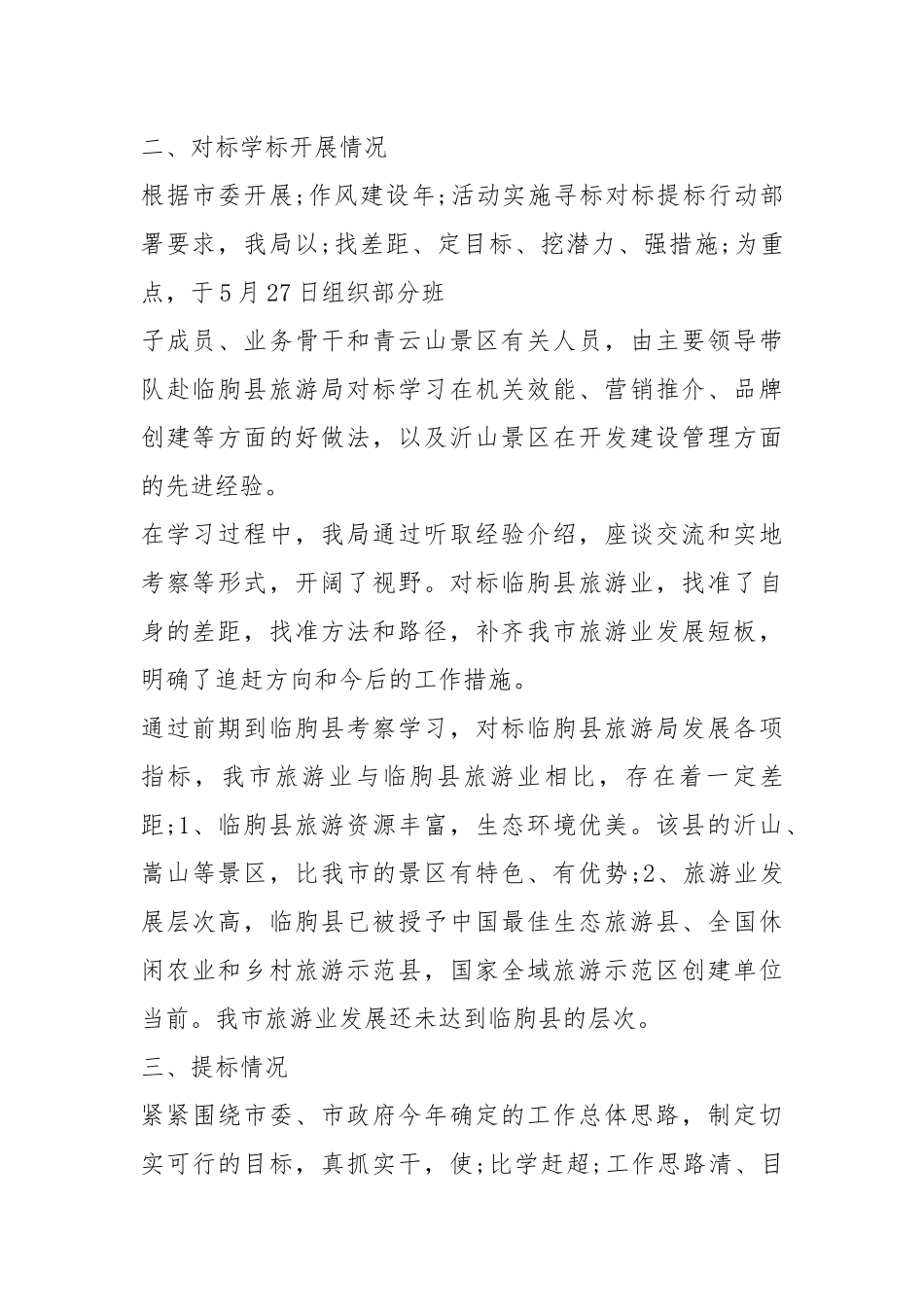 2021寻标对标提标工作计划.docx_第2页