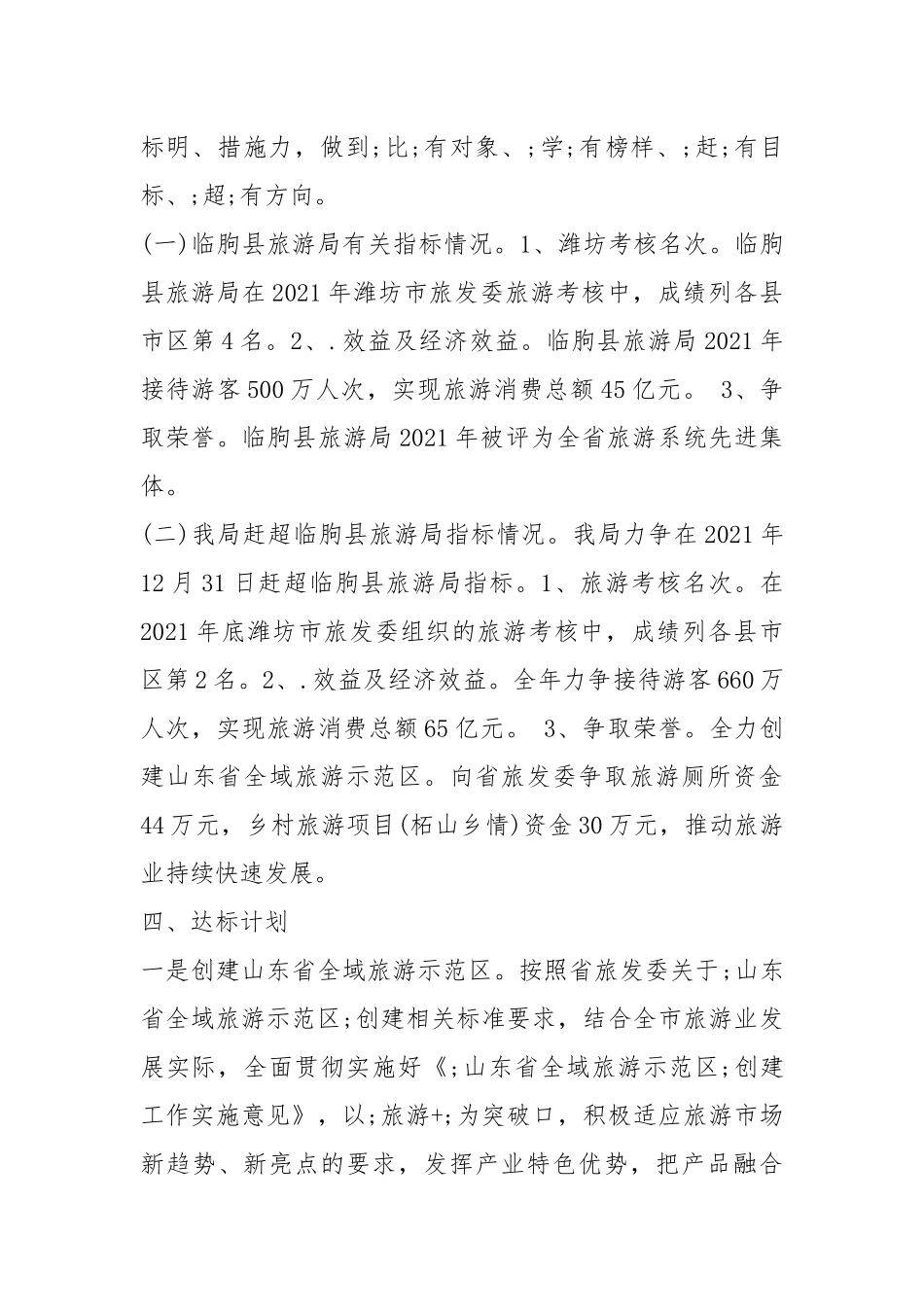 2021寻标对标提标工作计划.docx_第3页