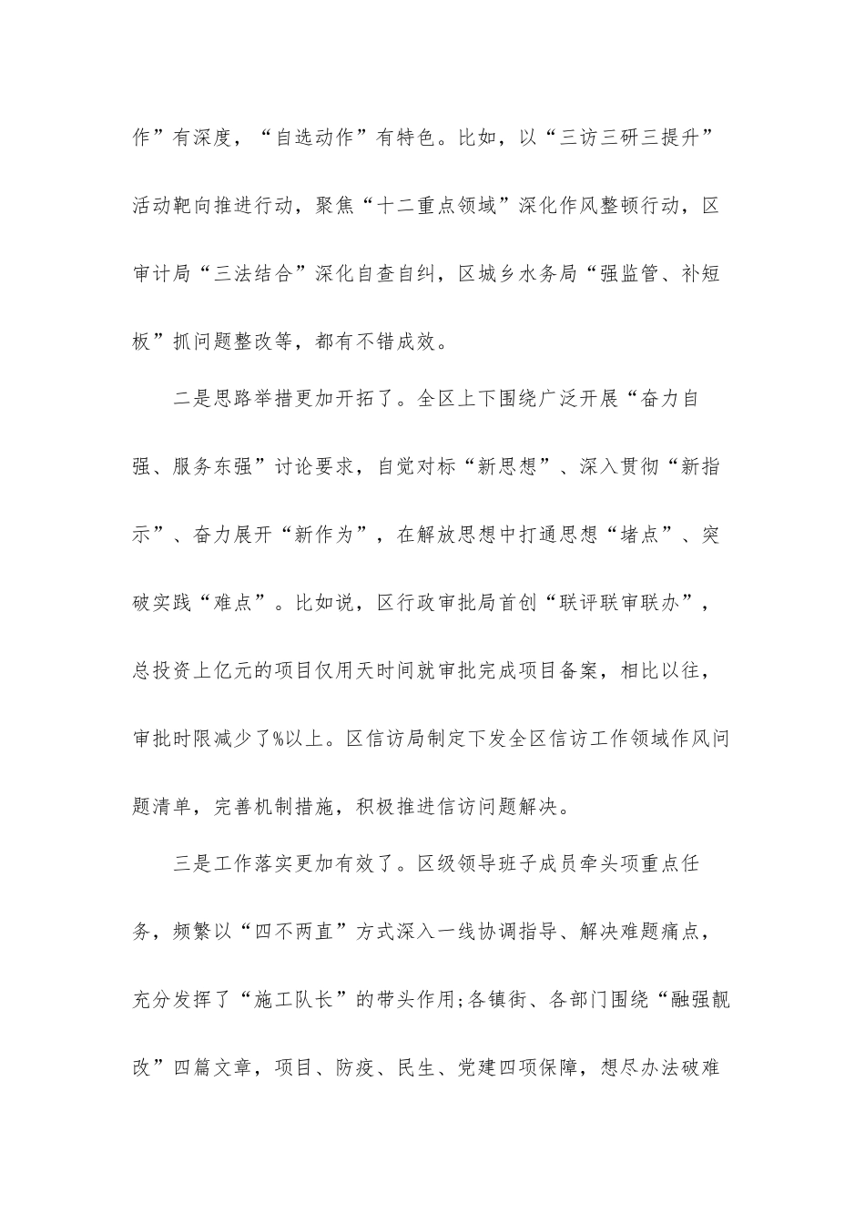 在2021年作风集中整顿激励担当作为行动调度会上的发言材料.docx_第2页