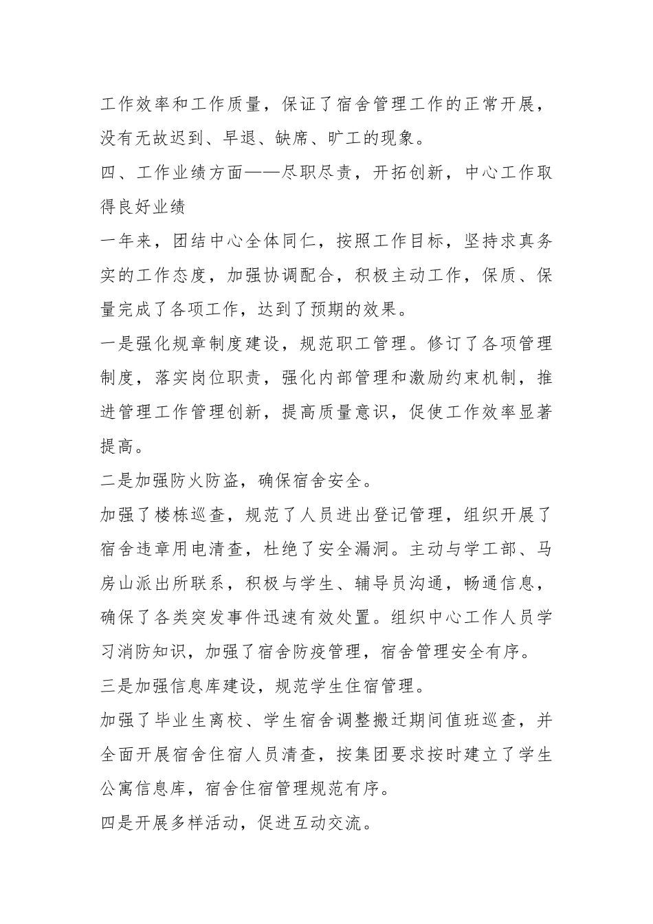 2021学校总务后勤管理的述职报告.docx_第3页