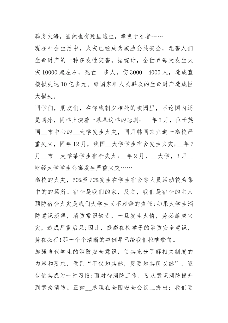 2021学校消防安全知识演讲稿篇.docx_第2页