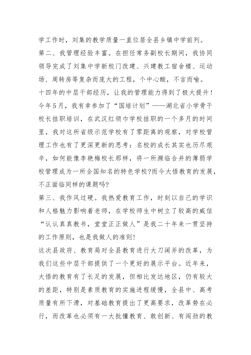 2021学校校长竞聘演讲稿篇.docx_第2页