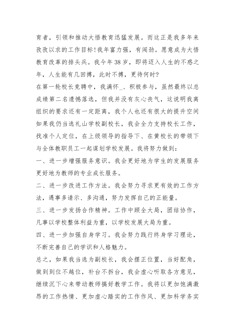 2021学校校长竞聘演讲稿篇.docx_第3页