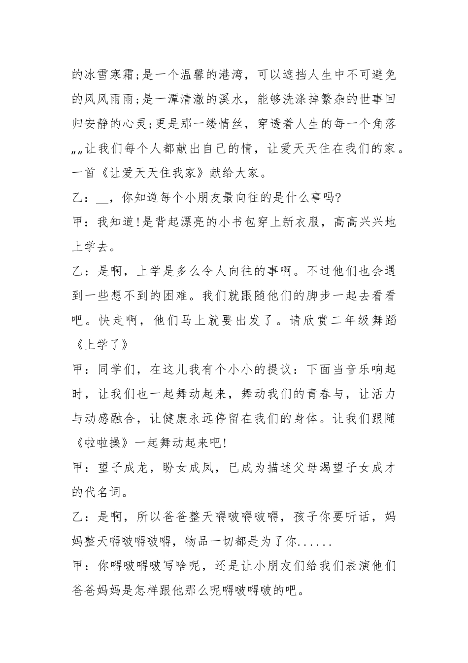 2021学校校园晚会主持稿.docx_第3页