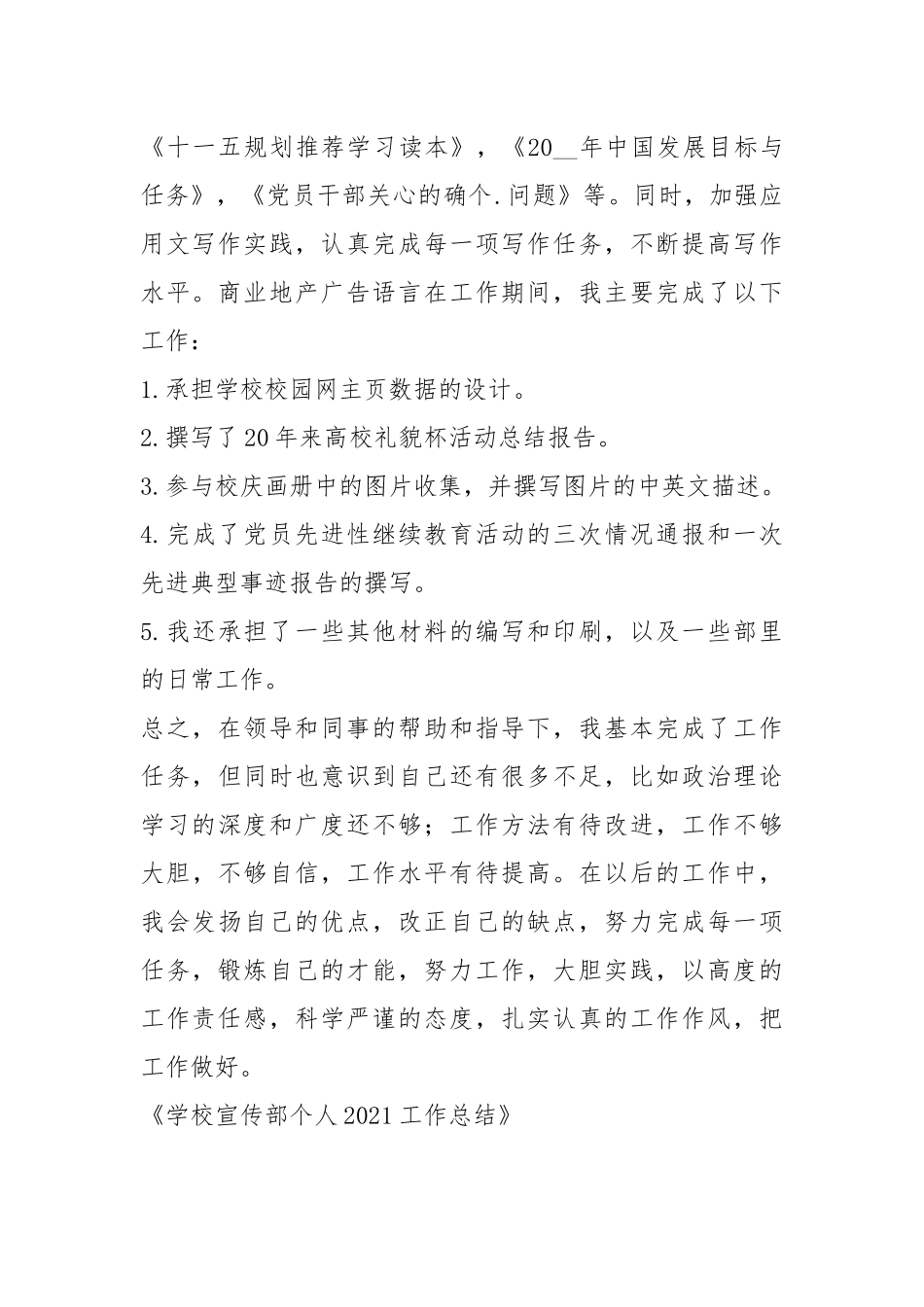 2021学校宣传部个人工作总结.docx_第2页