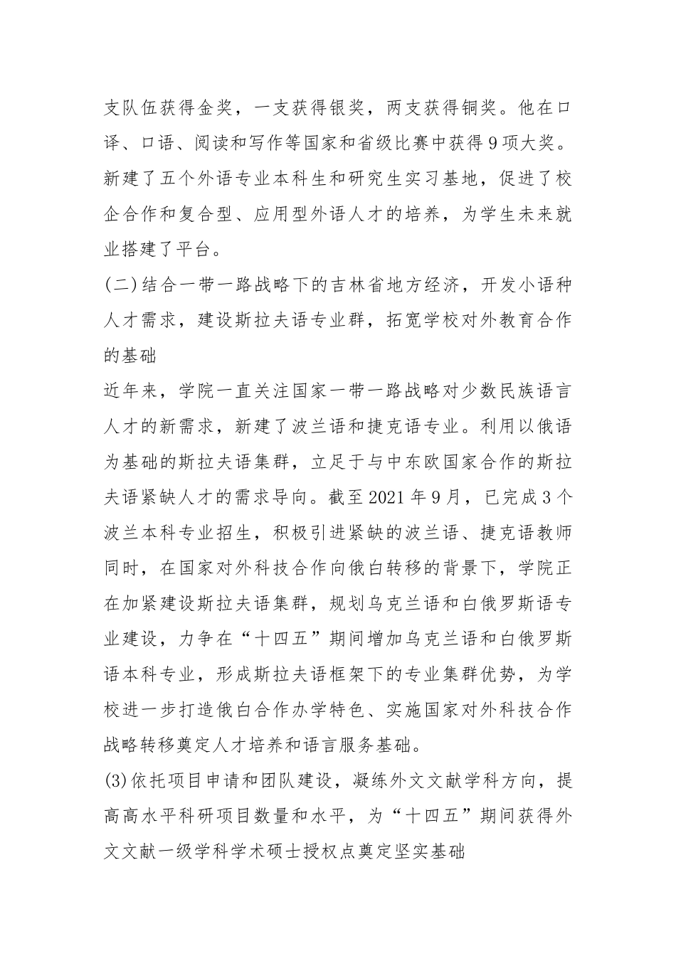 2021学院院长个人报告.docx_第2页