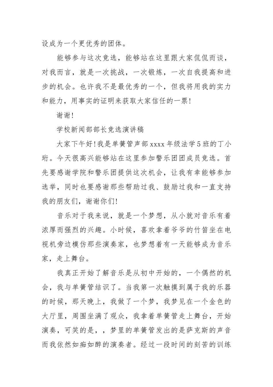 2021学校新闻部部长竞选演讲稿.docx_第2页