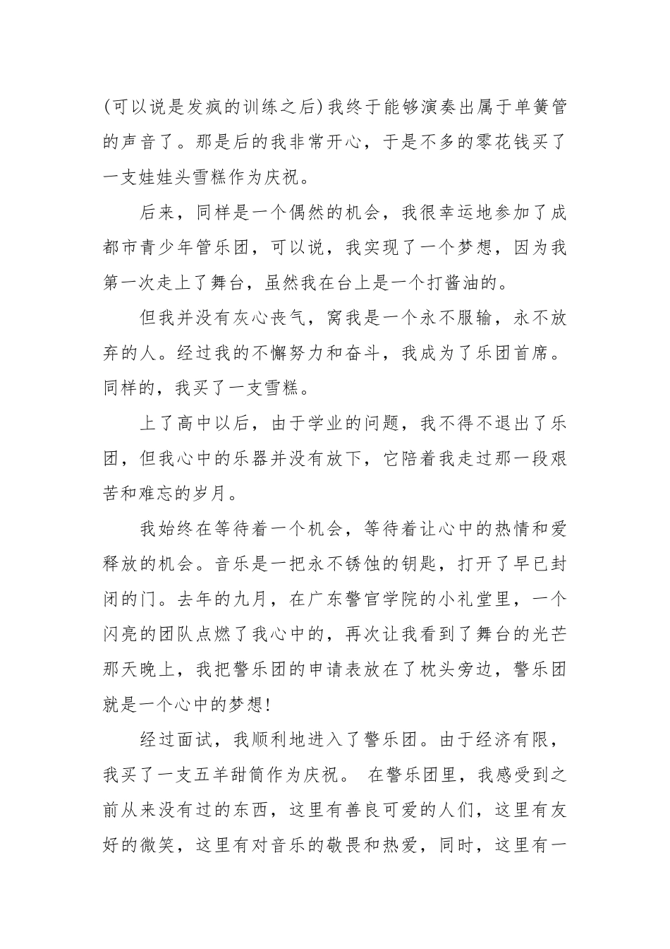 2021学校新闻部部长竞选演讲稿.docx_第3页