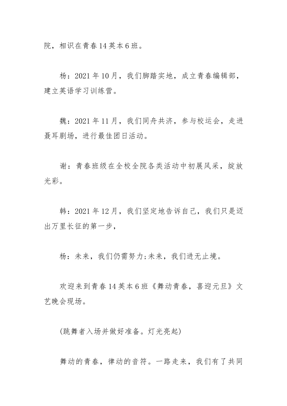 2021学校元旦晚会主持词.docx_第2页