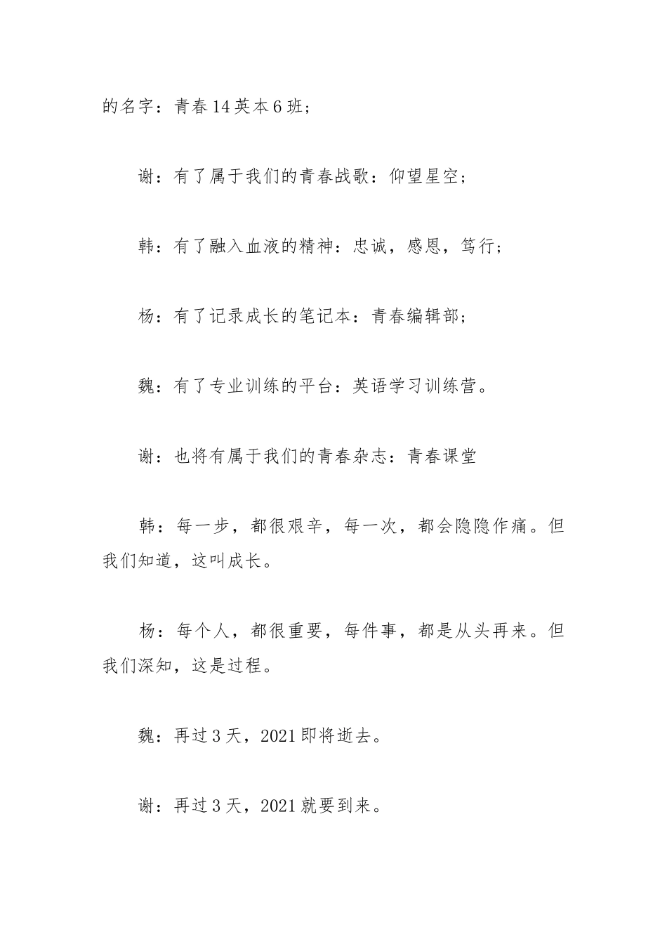 2021学校元旦晚会主持词.docx_第3页