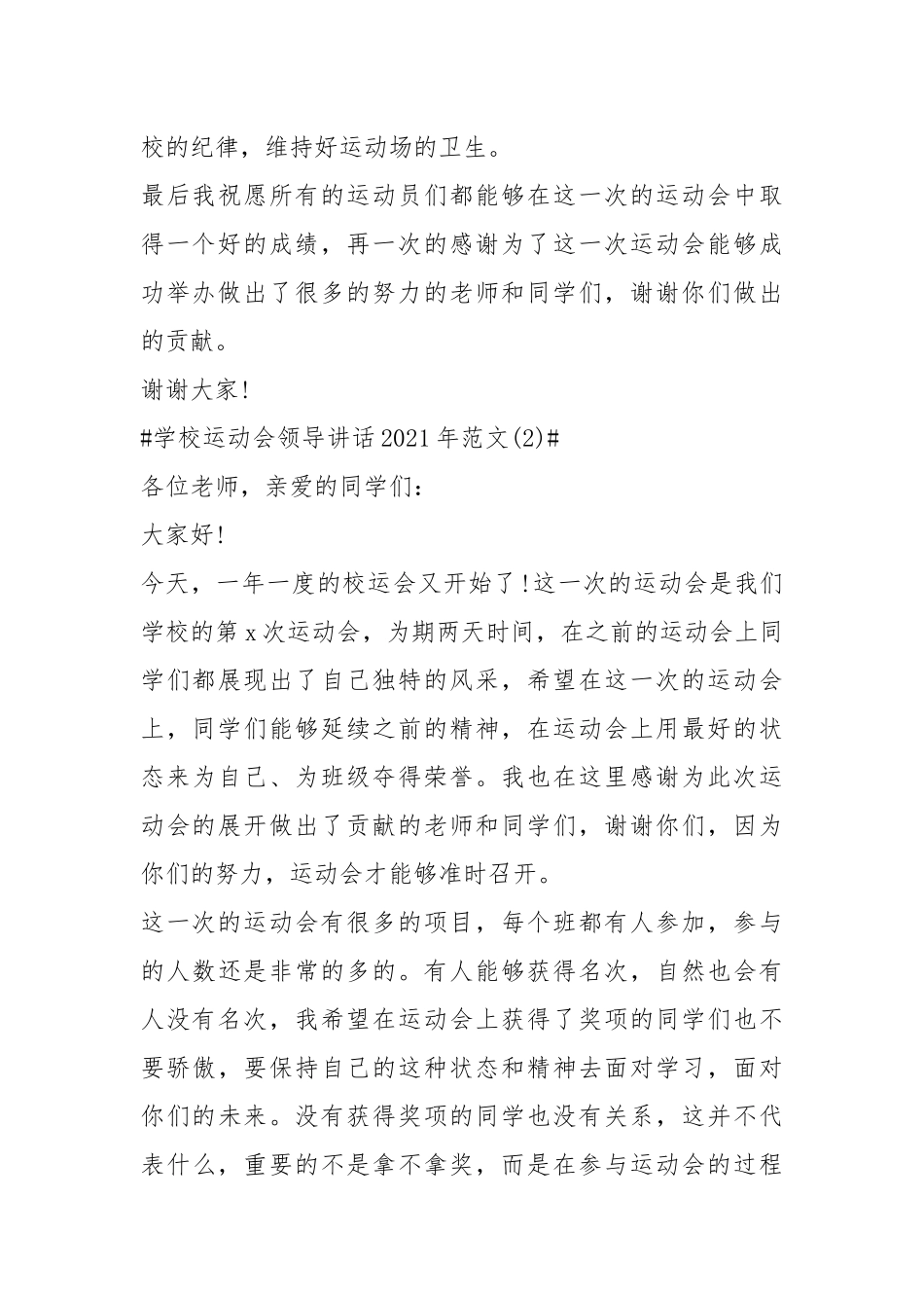 2021学校运动会领导讲话年字篇.docx_第3页