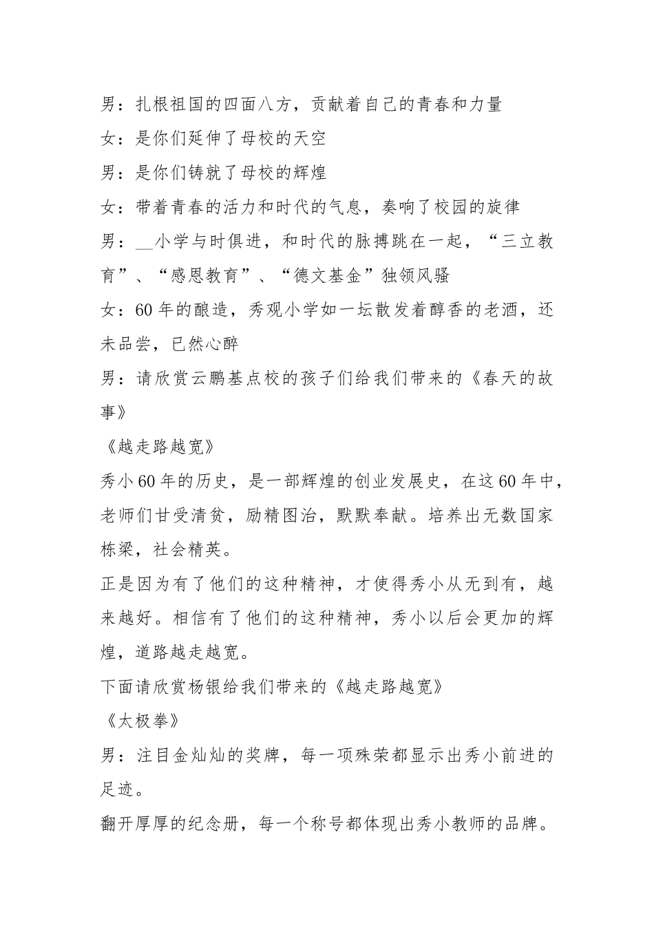 2021学校校庆晚会主持词.docx_第2页