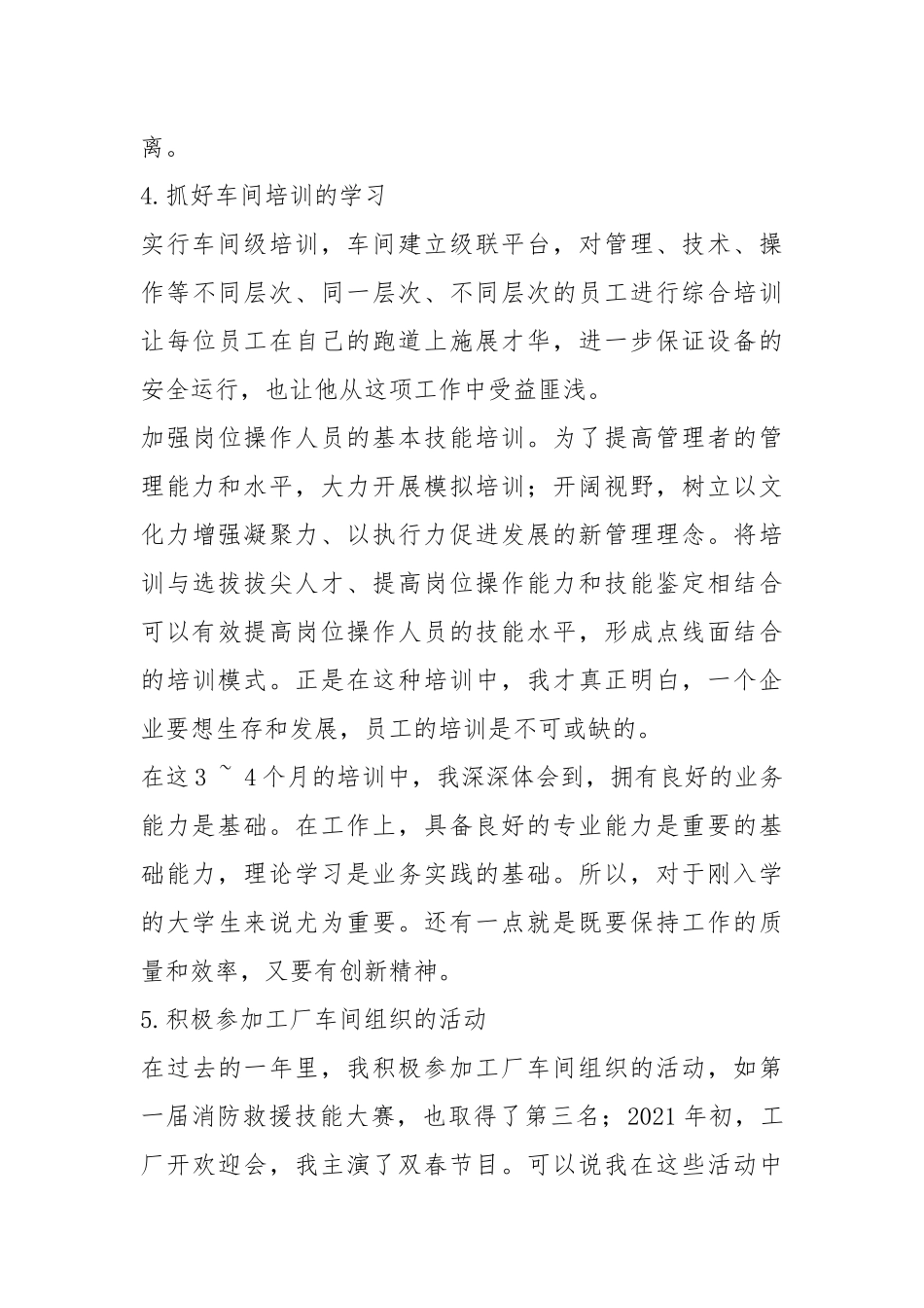 2021研讨会个人工作总结.docx_第3页