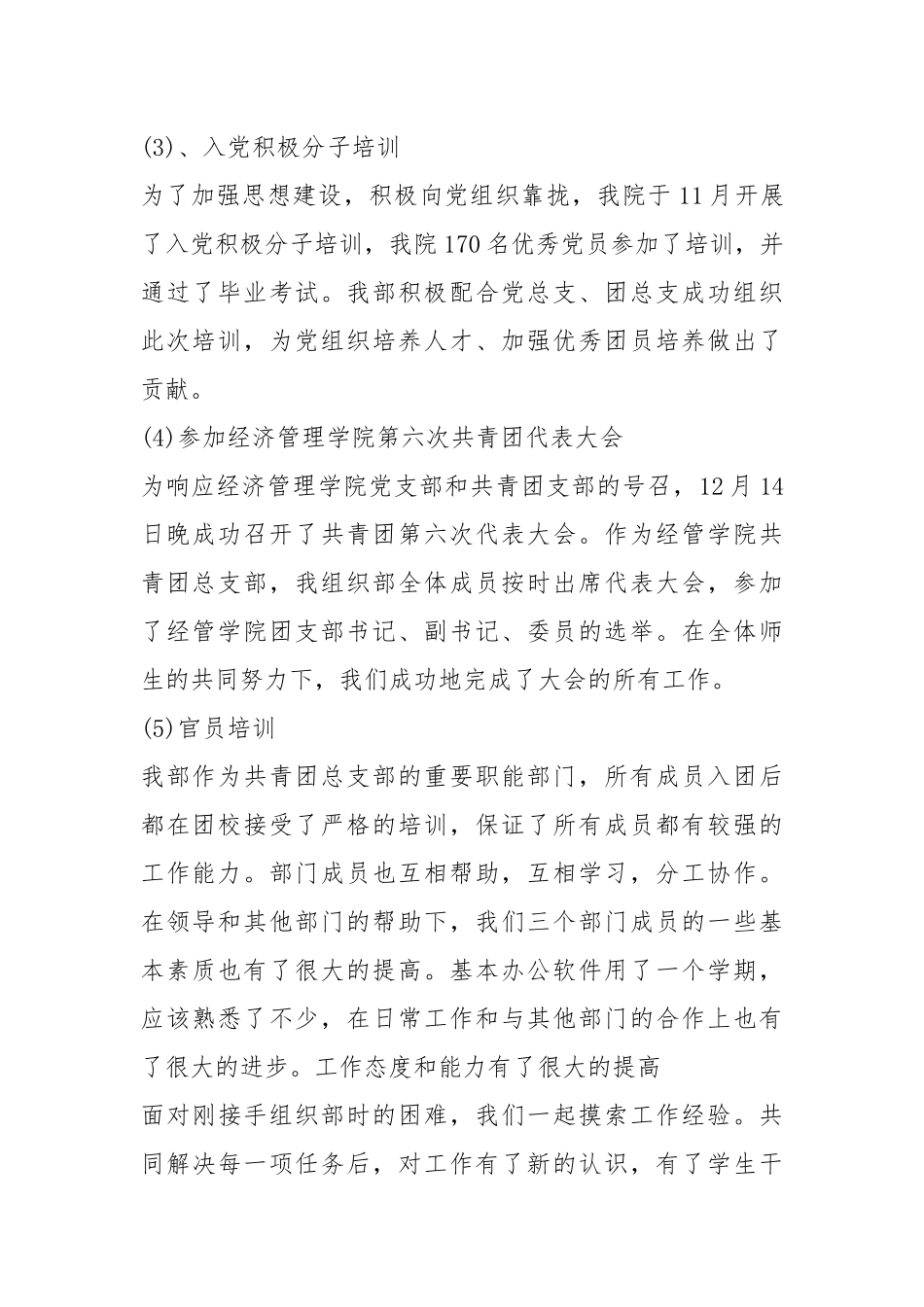 2021学校组织部门总结报告范文.docx_第2页