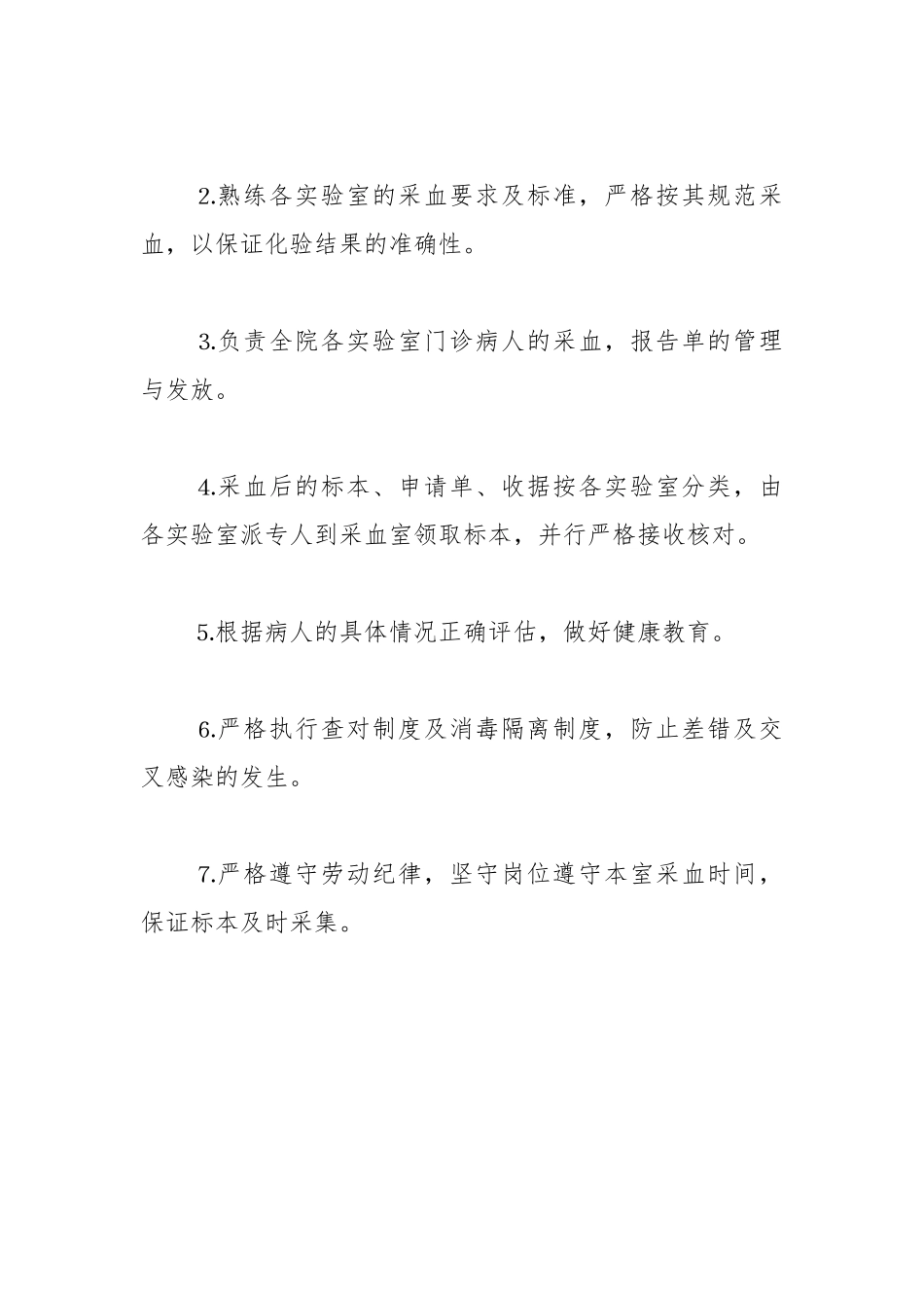 2021血透室护理工作计划书.docx_第3页