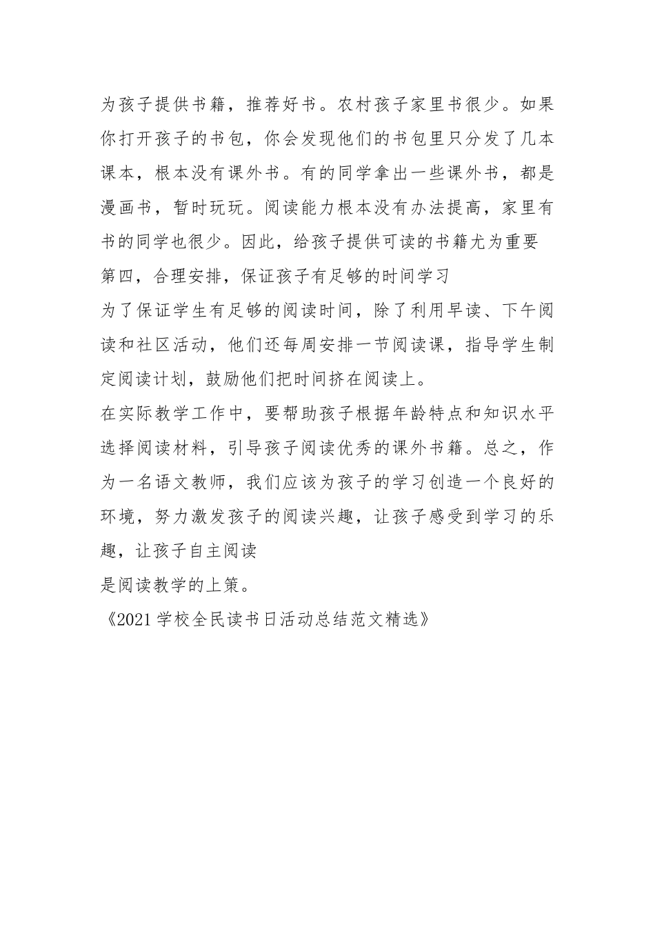 2021学校阅读日活动总结范文精选.docx_第2页