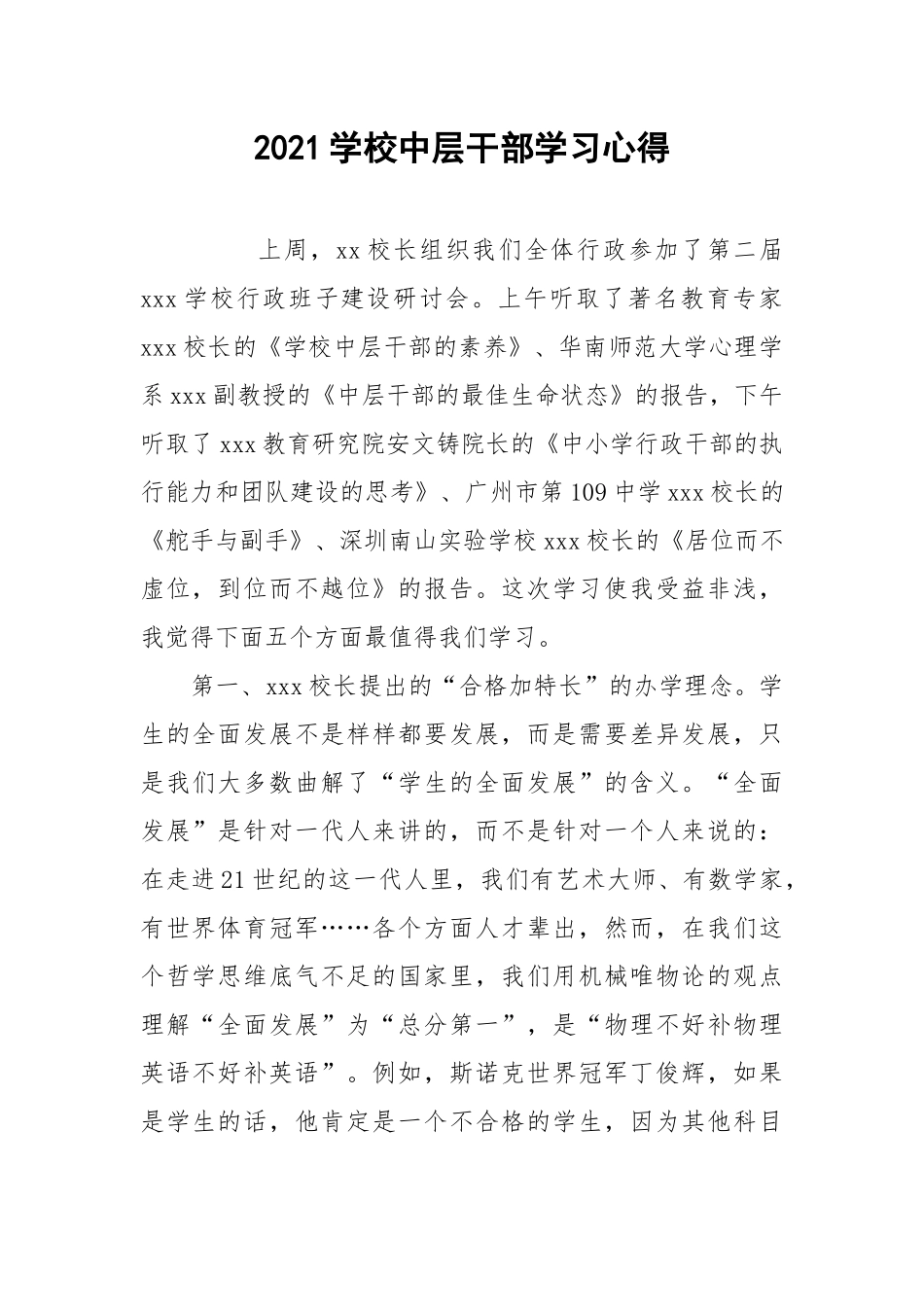 2021学校中层干部学习心得.docx_第1页