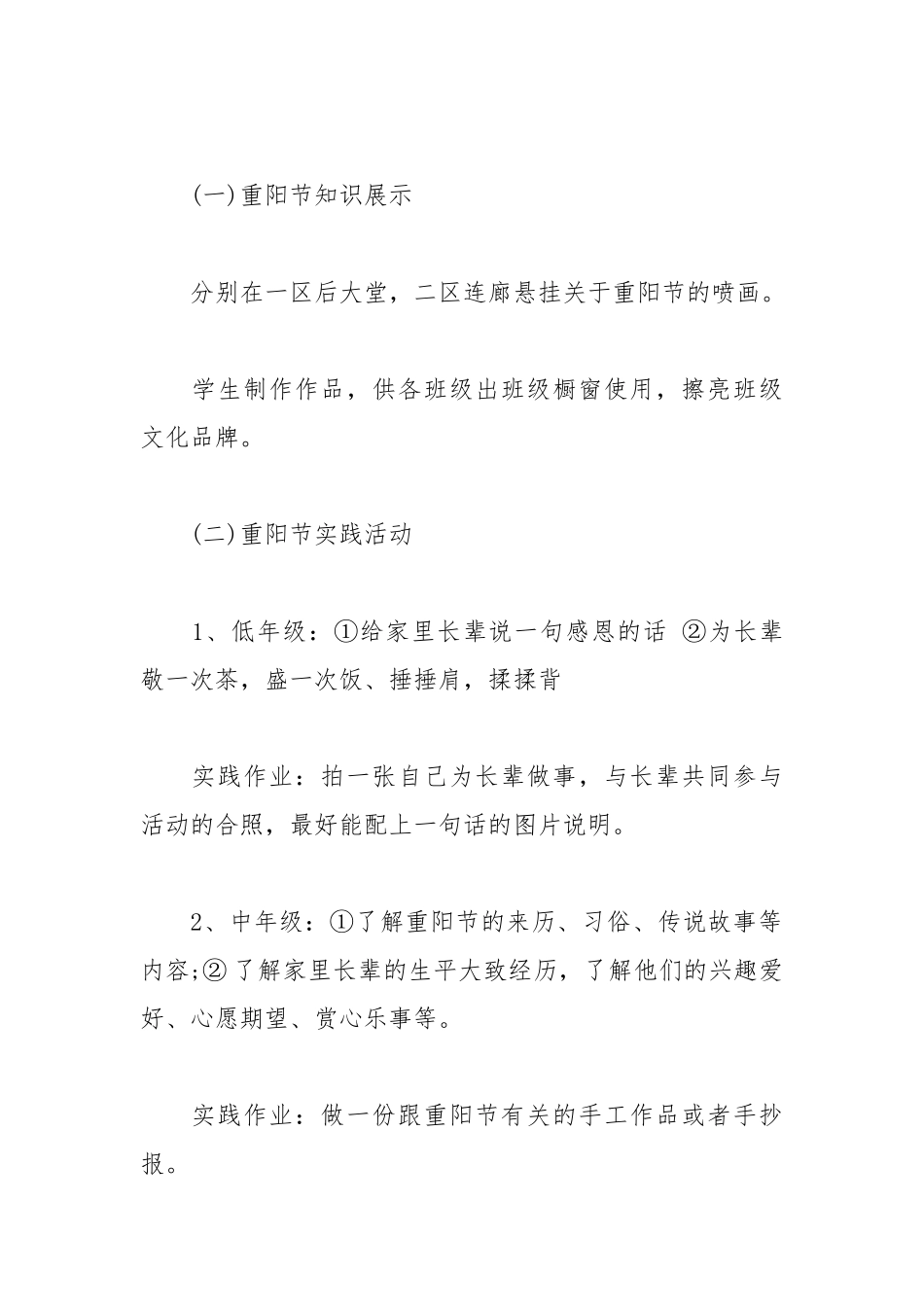 2021学校重阳节活动方案.docx_第2页