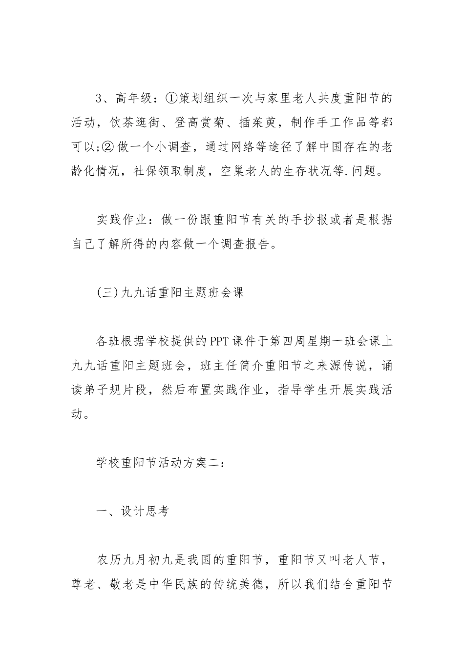 2021学校重阳节活动方案.docx_第3页