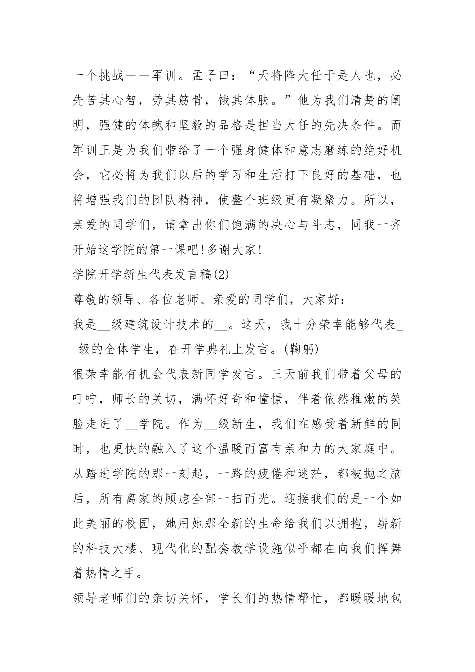 2021学院开学新生代表发言稿.docx_第3页
