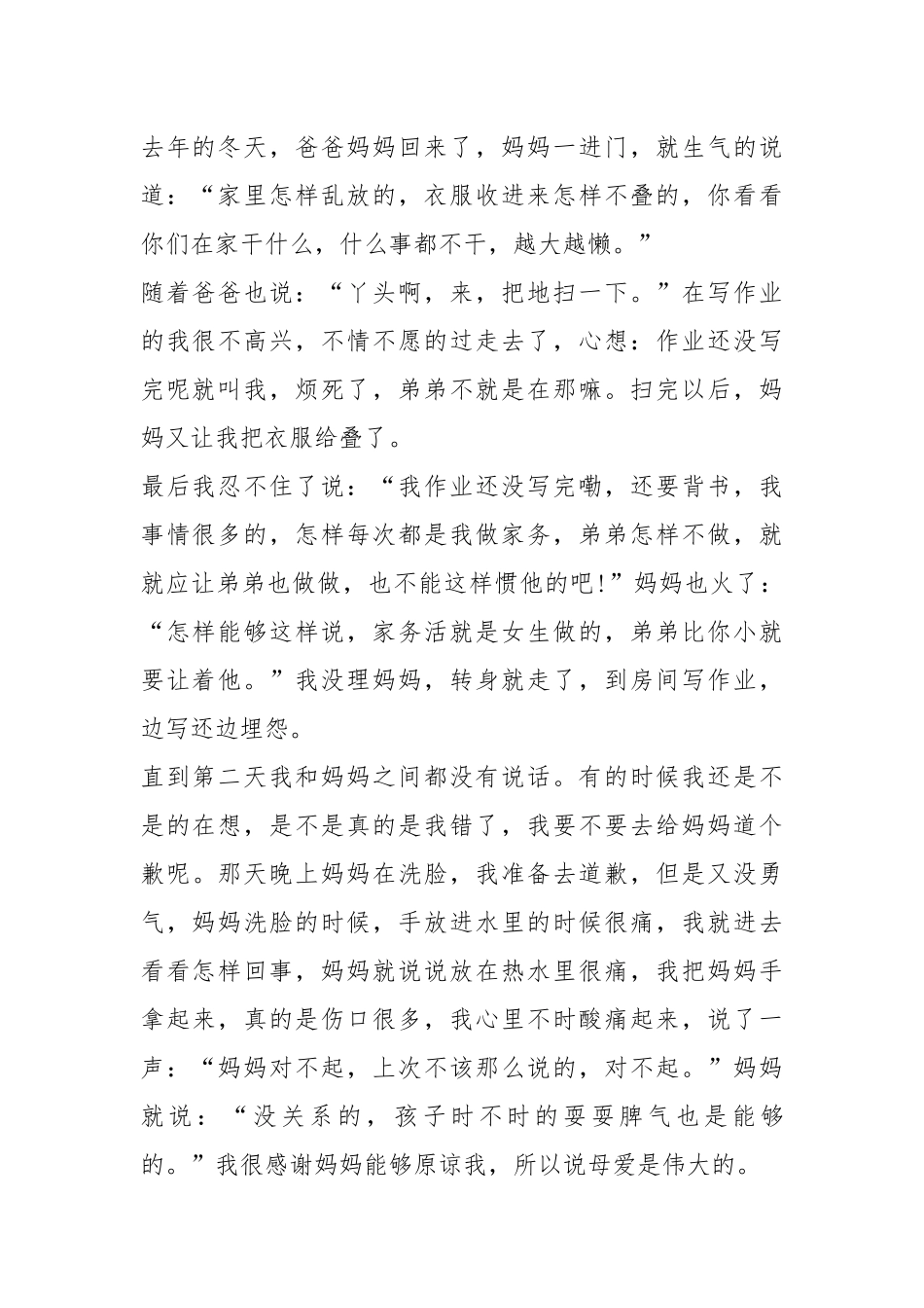 2021以给生活加点糖为题演讲稿字篇.docx_第2页