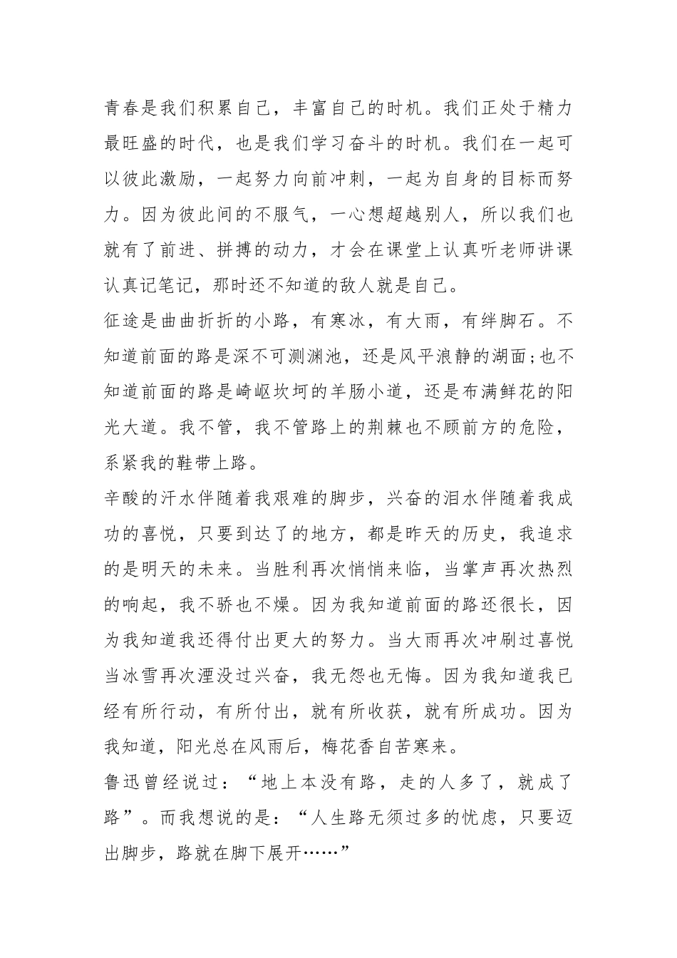 2021以青春励志为题的演讲稿大全篇.docx_第2页