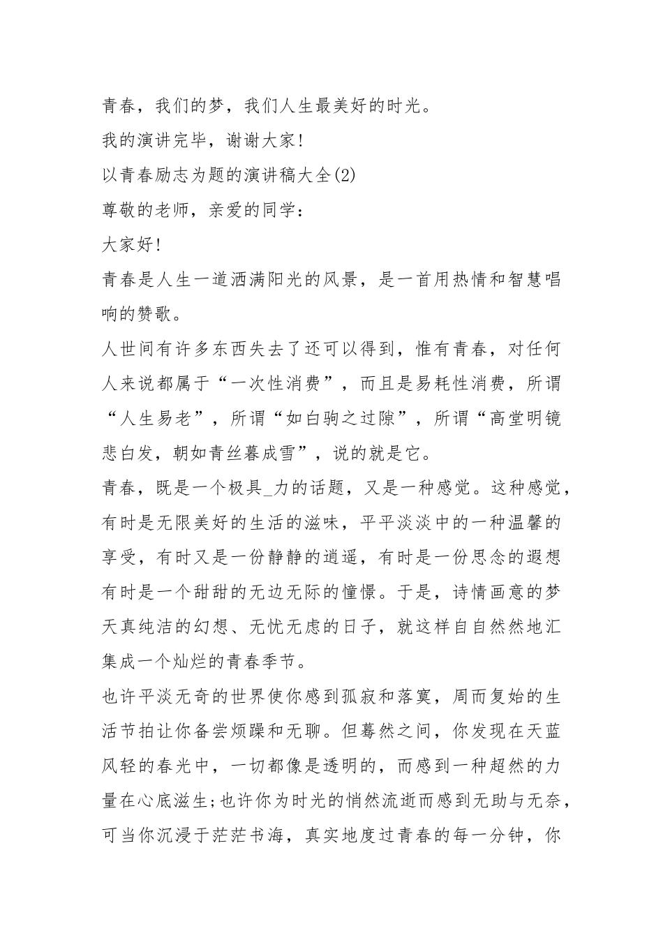 2021以青春励志为题的演讲稿大全篇.docx_第3页