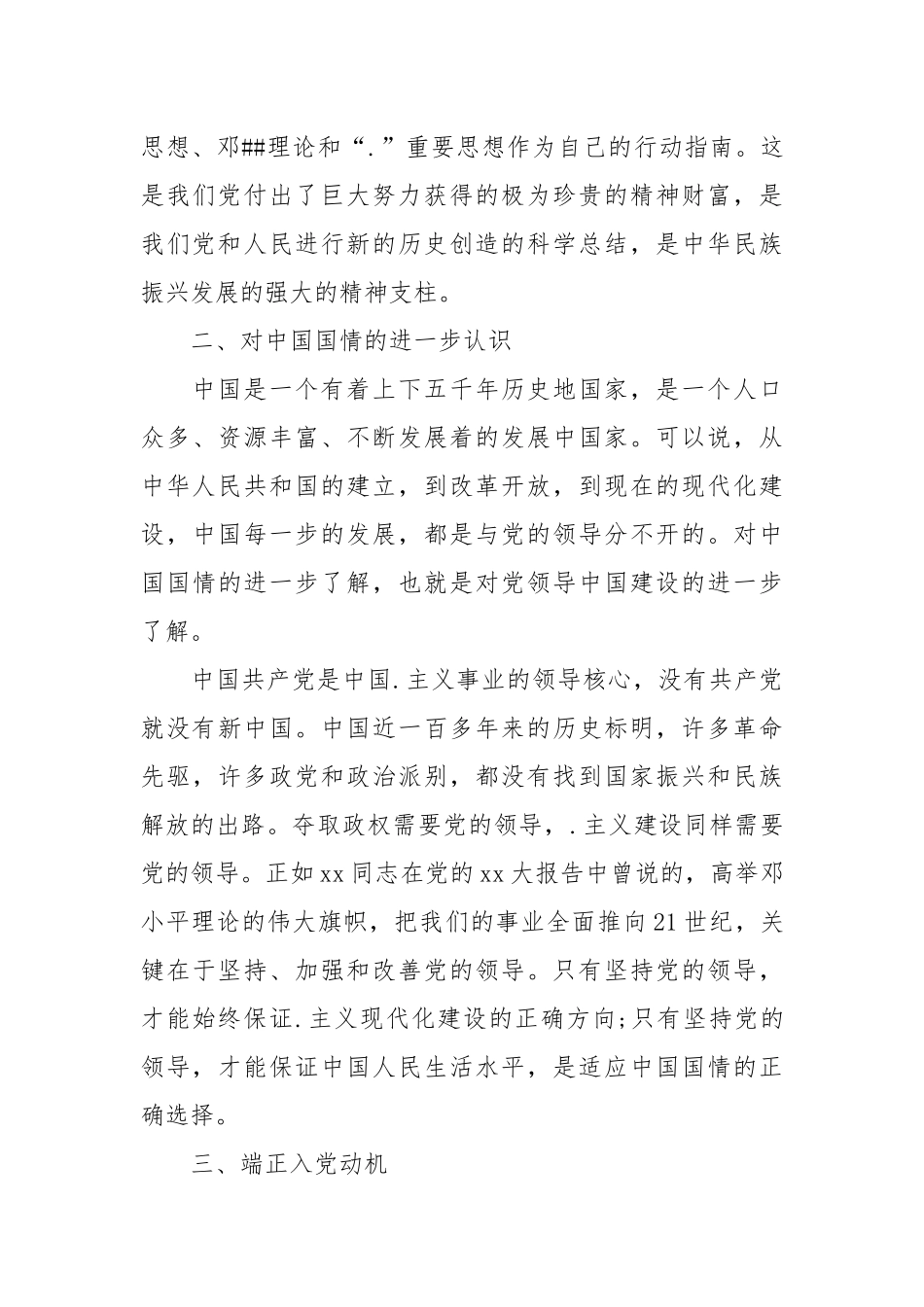 2021研究生党课培训心得体会.docx_第3页
