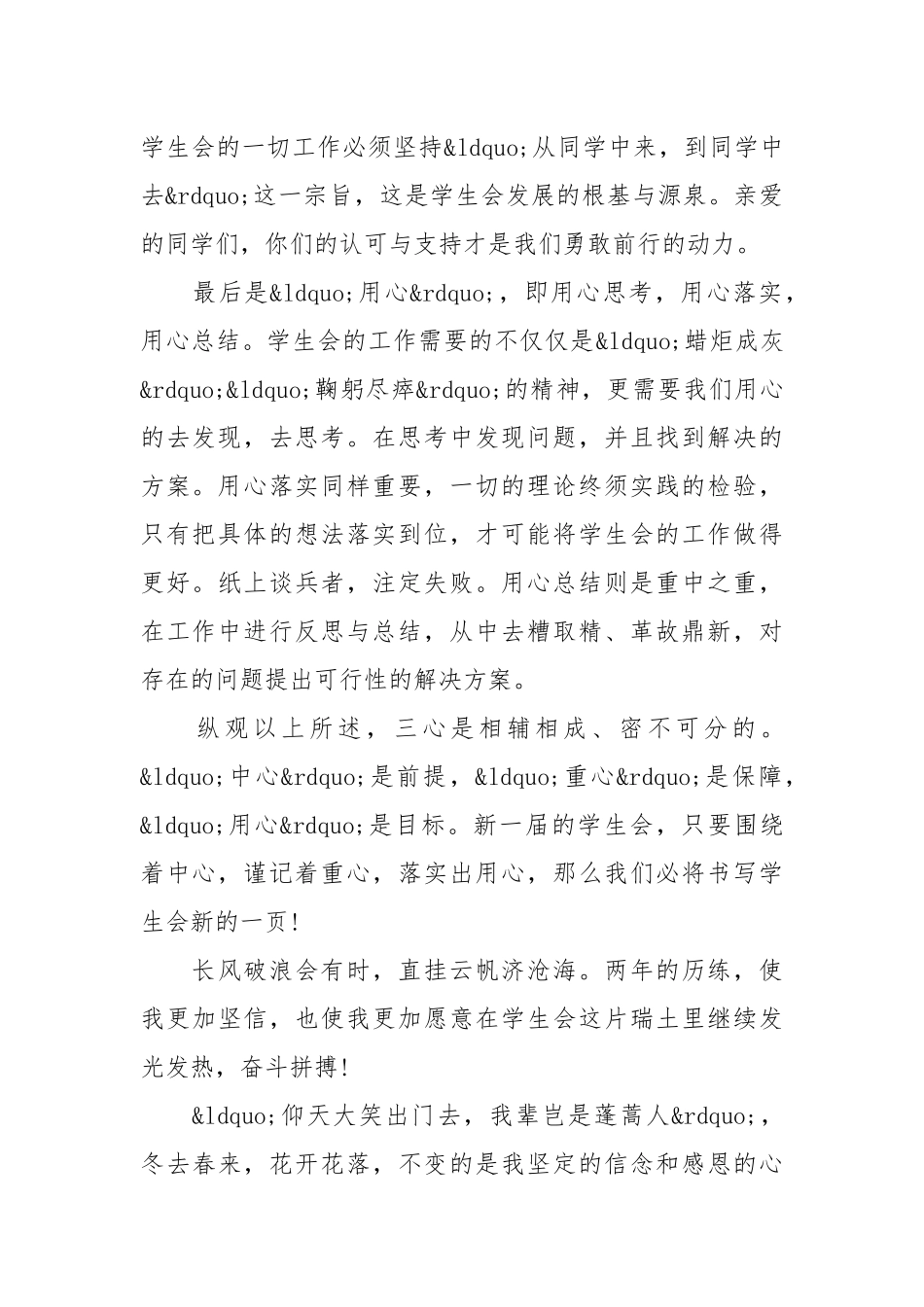 2021学校学生会主席竞选演讲稿.docx_第2页