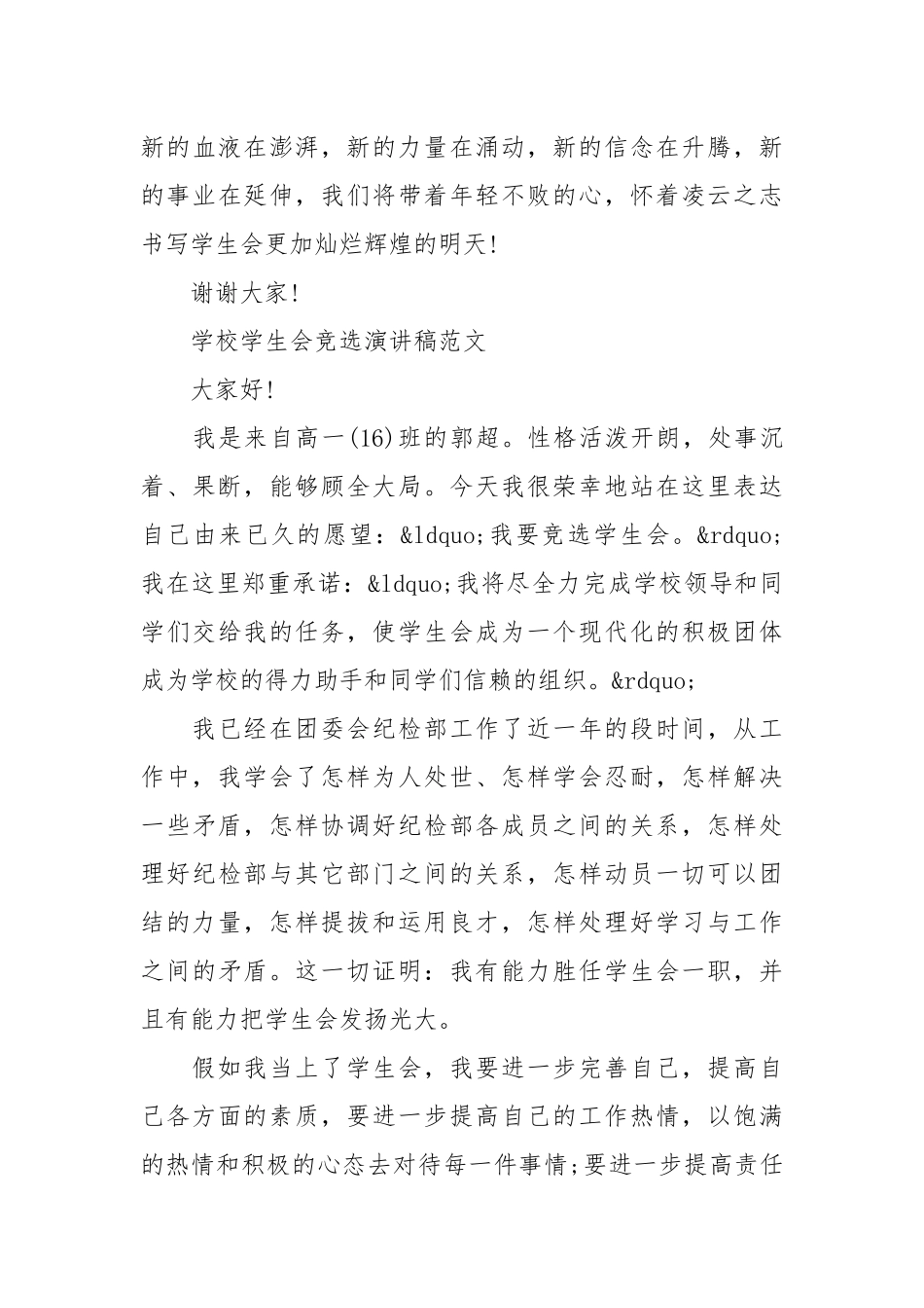 2021学校学生会主席竞选演讲稿.docx_第3页