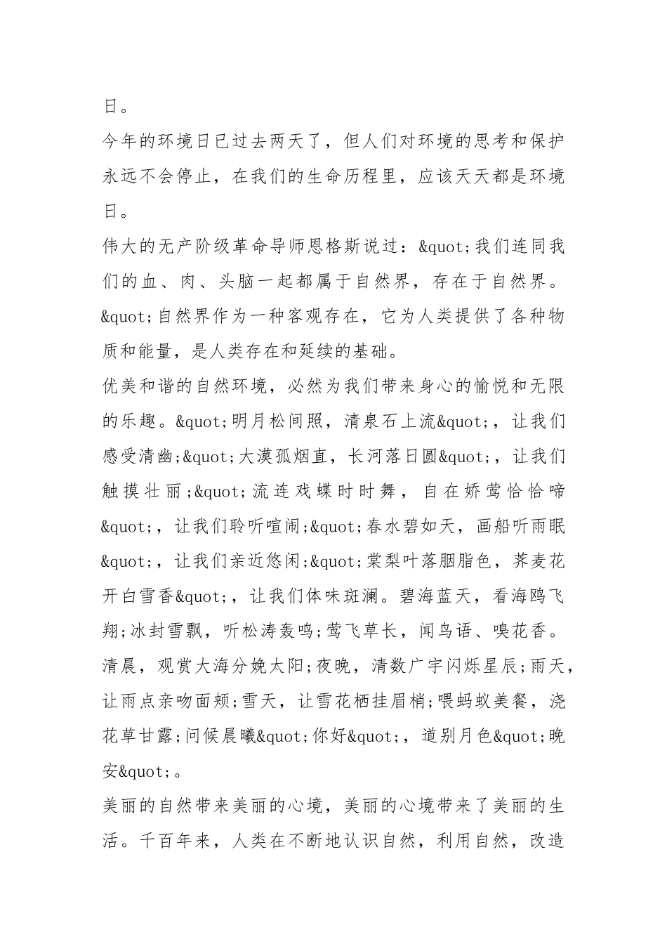 2021以世界环境日为主题的演讲稿篇.docx_第3页