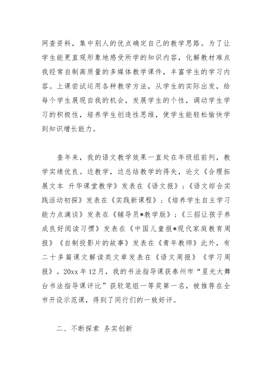 2021学校中层岗位竞聘演讲稿.docx_第3页
