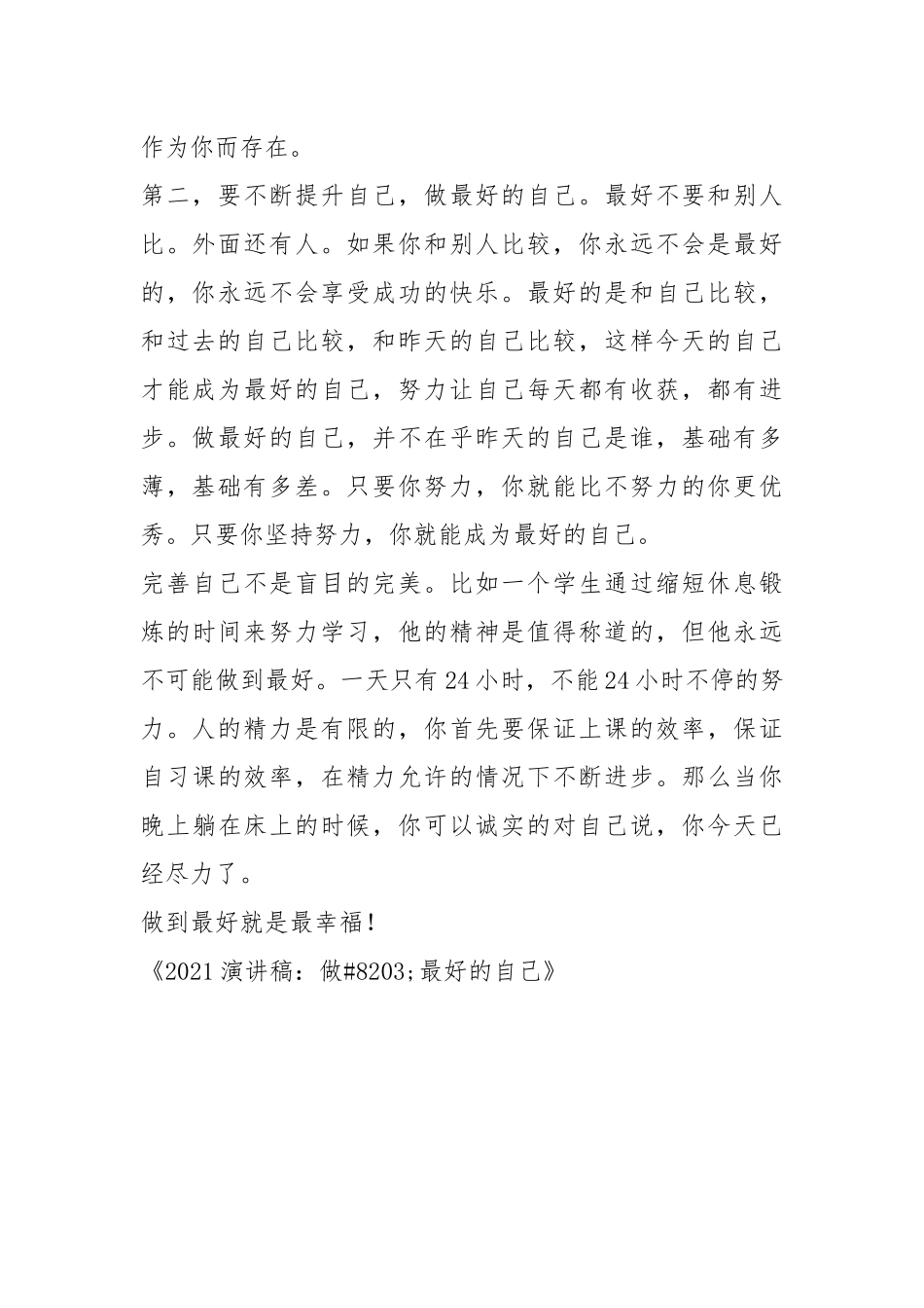 2021演讲 最好的自己.docx_第2页