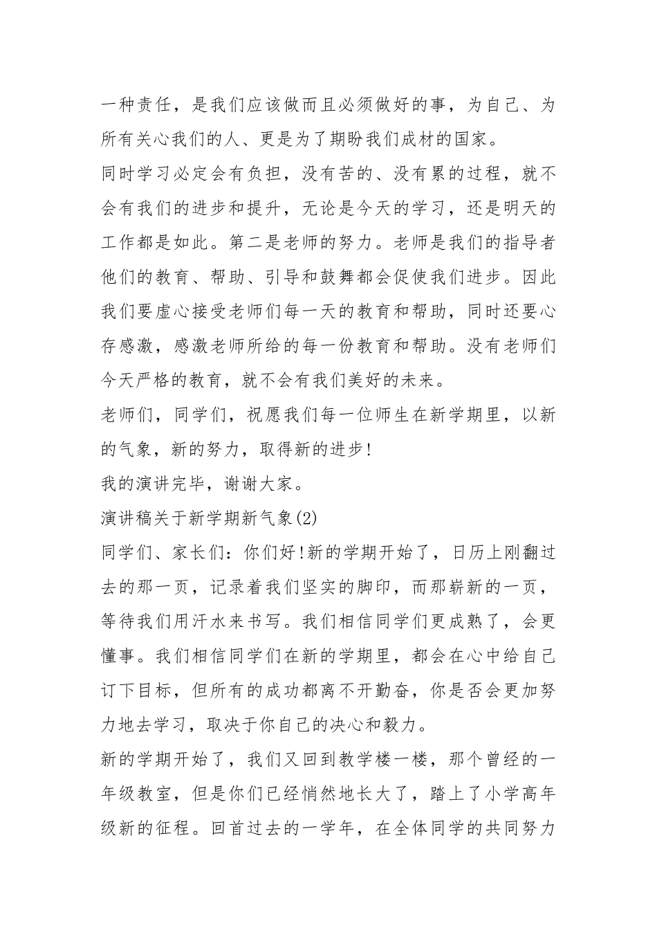 2021演讲稿关于新学期新气象篇.docx_第2页