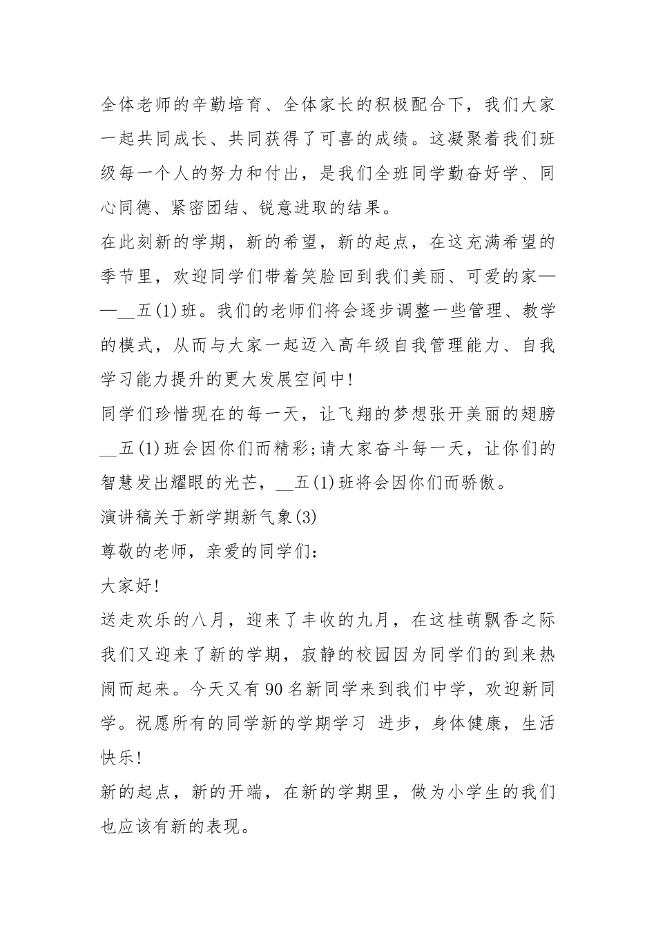 2021演讲稿关于新学期新气象篇.docx_第3页