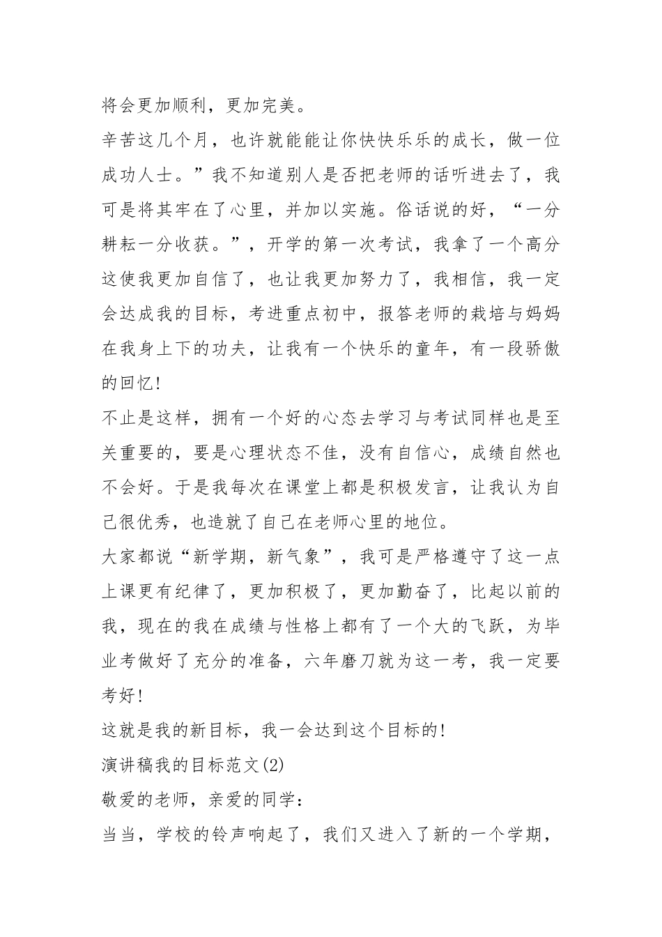 2021演讲稿我的目标篇.docx_第2页