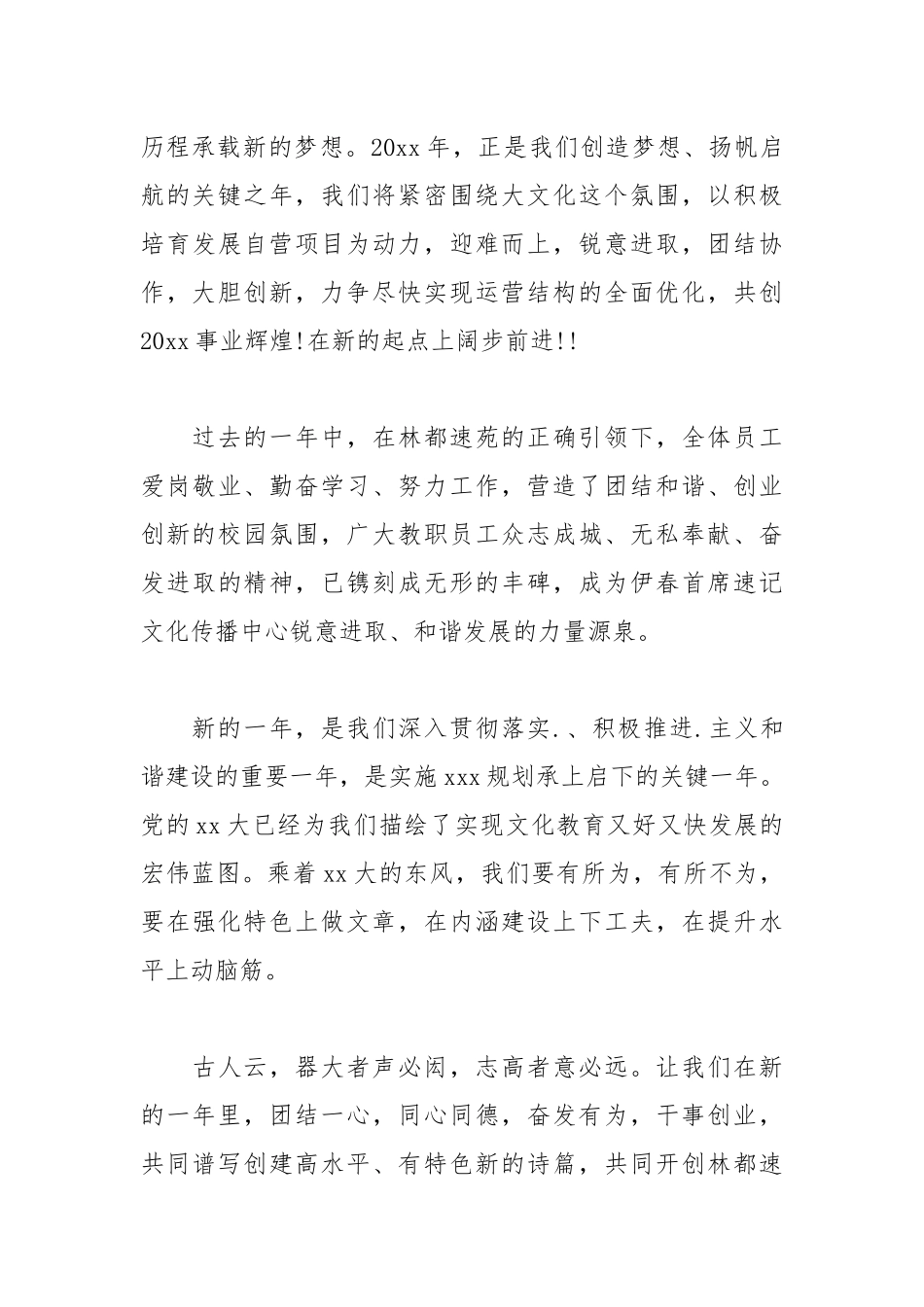 2021学院领导新年致辞范文3篇.docx_第3页