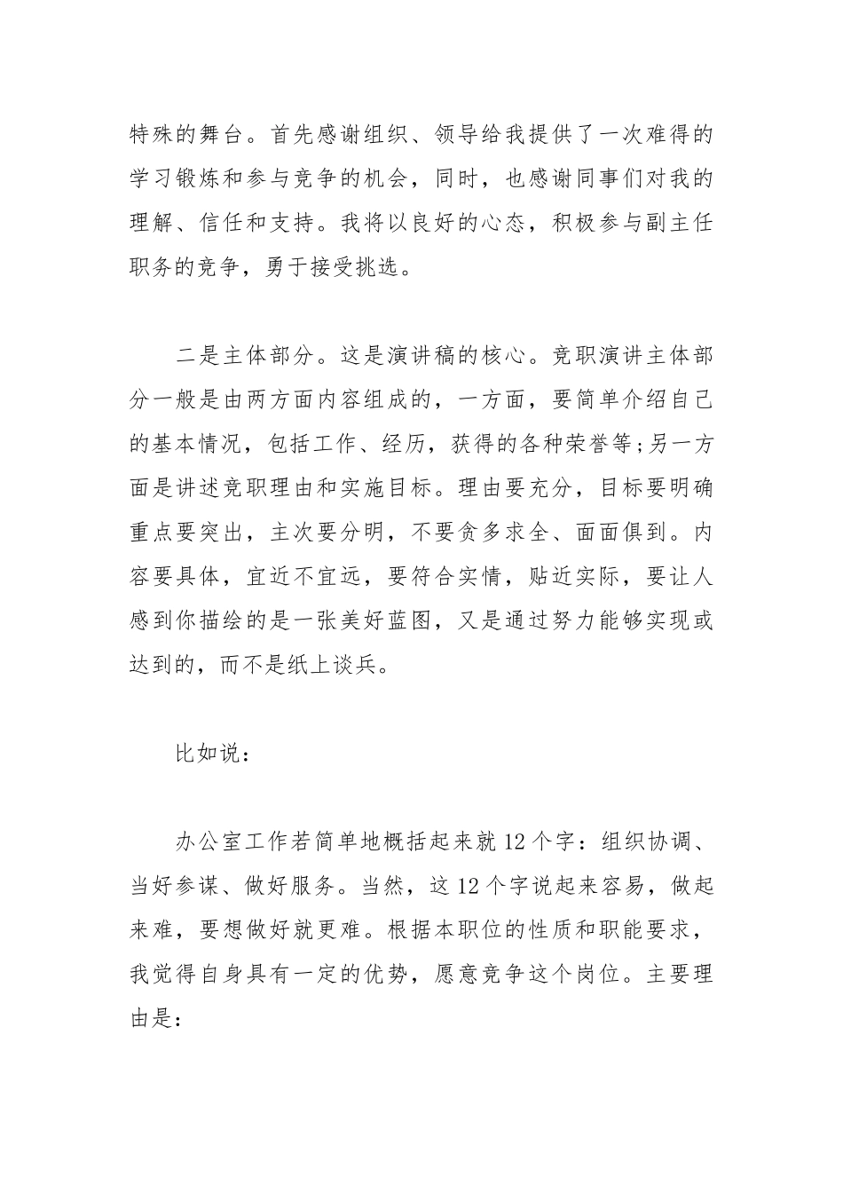 2021演讲稿写作格式.docx_第2页