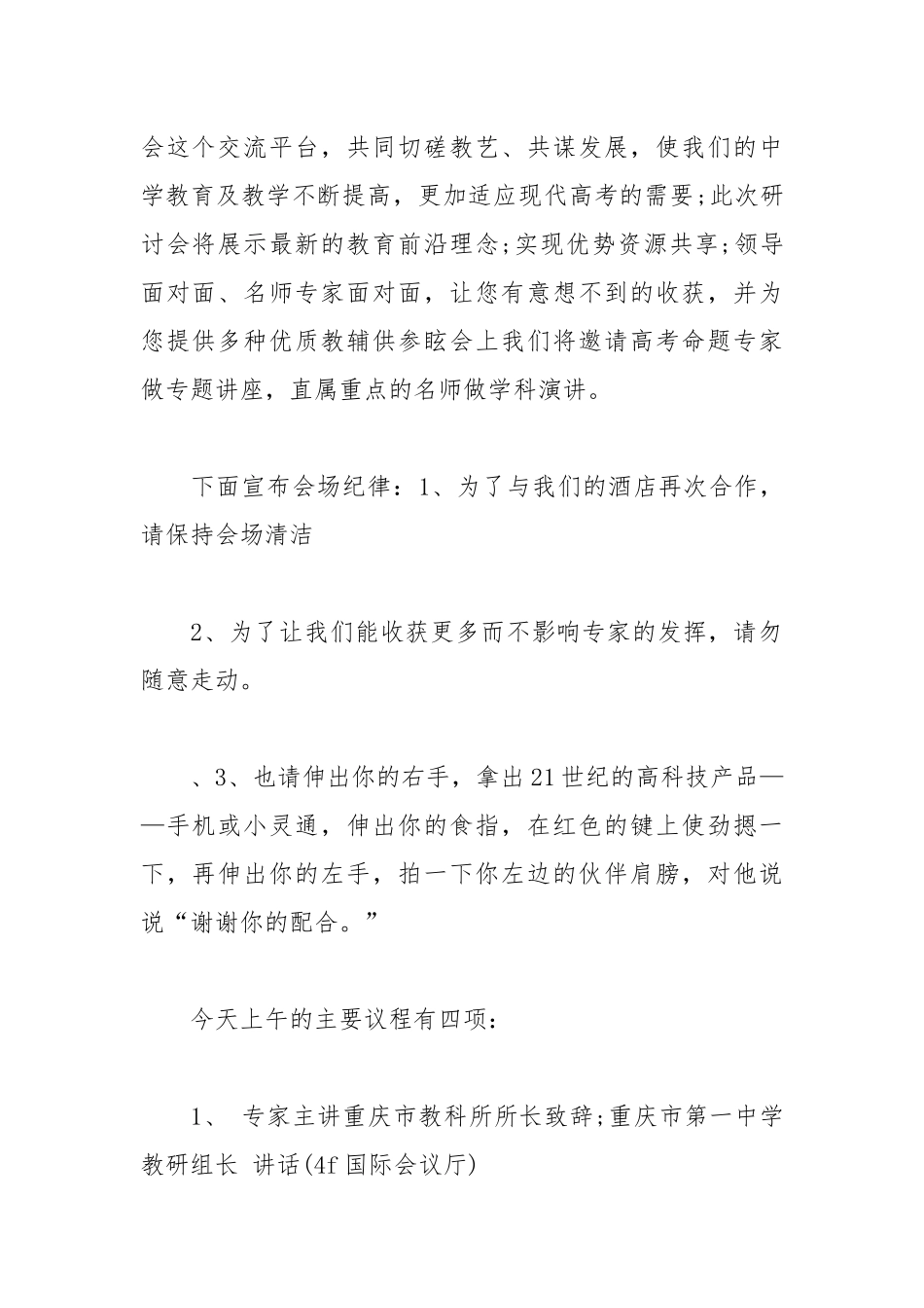 2021研讨会主持词4篇.docx_第2页