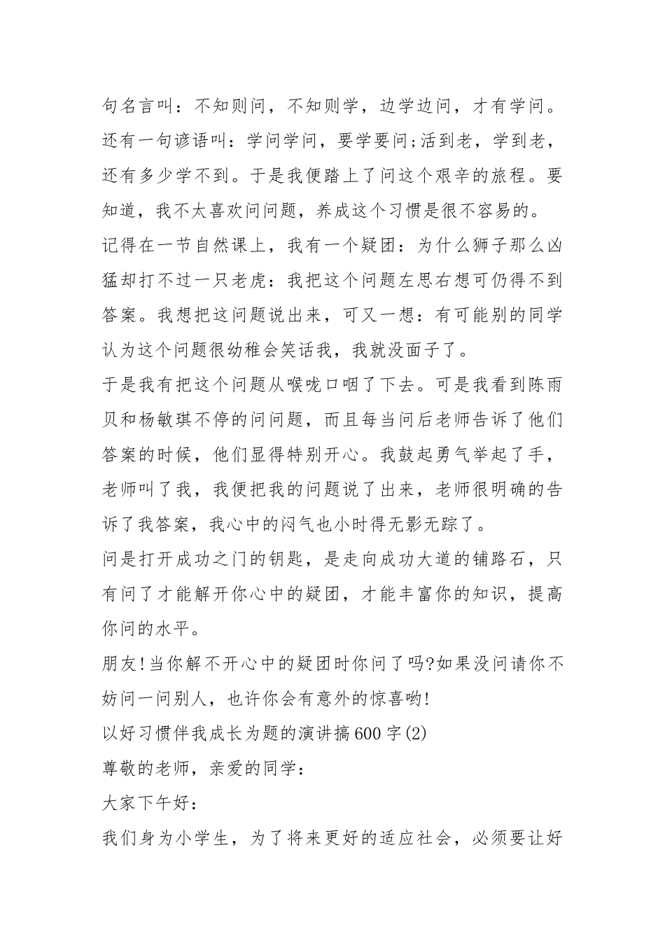 2021以好习惯伴我成长为题的演讲搞字篇.docx_第2页