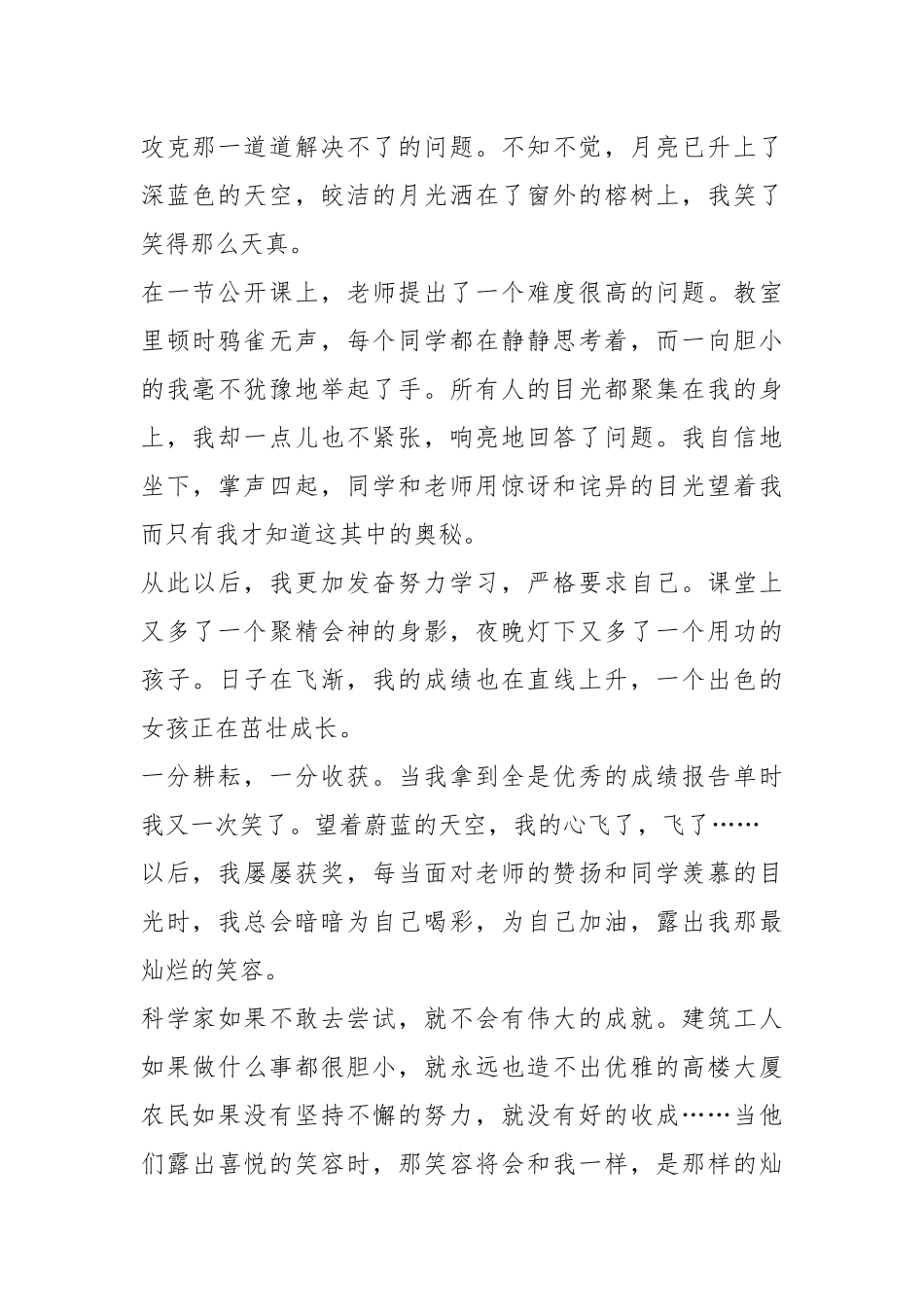 2021演讲稿战胜自己初中篇.docx_第2页