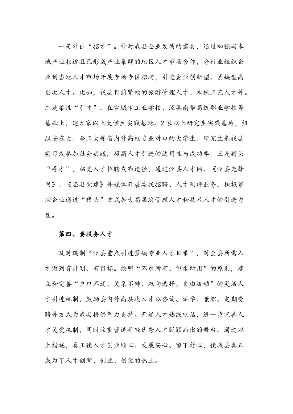 2021年组织部人才科科长竞聘上岗演讲稿和在党派团体工作交流会讲话范文.docx_第3页