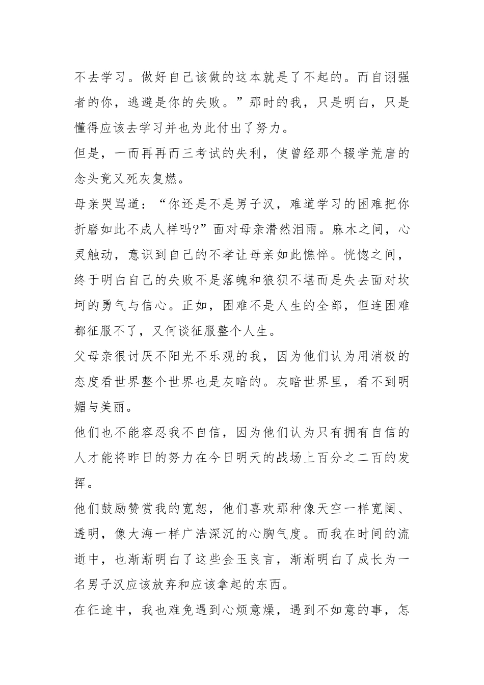 2021以家风为题演讲稿作文篇.docx_第2页