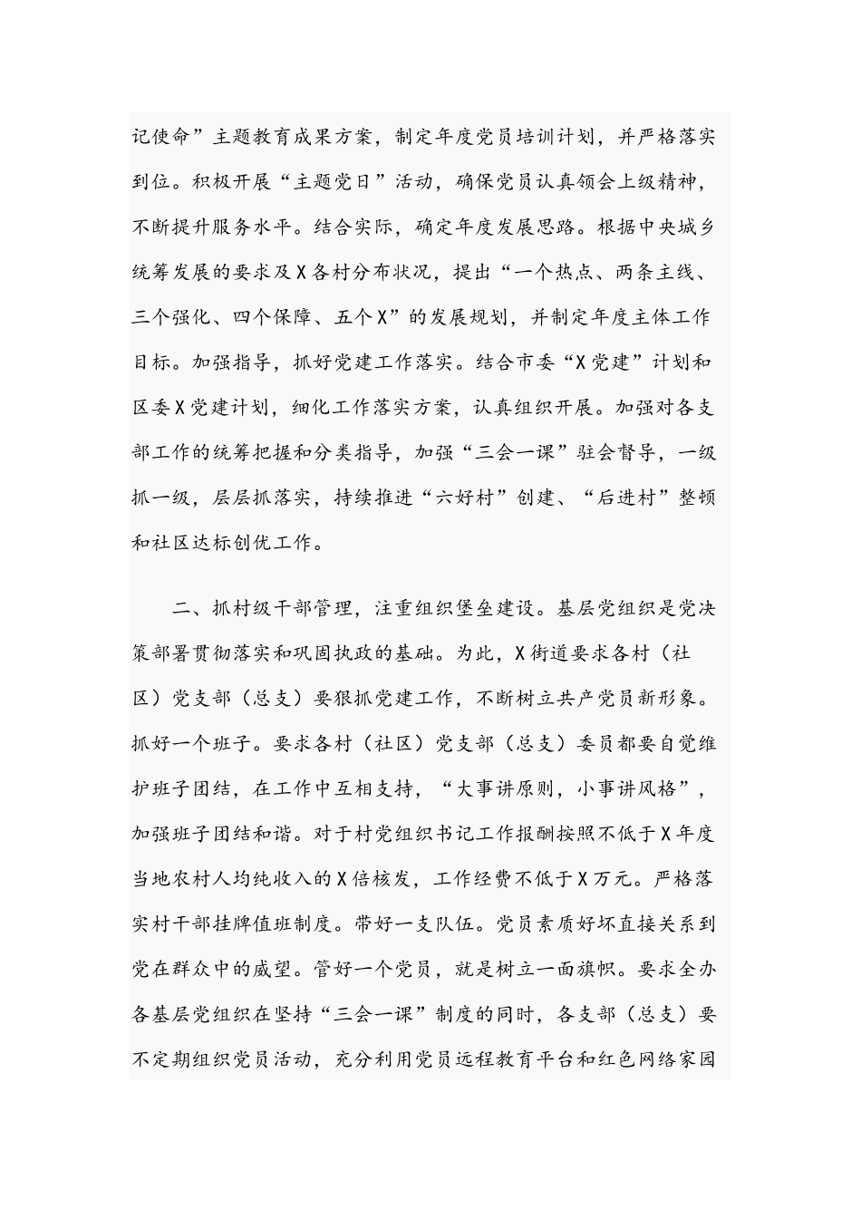 2021年在党建工作会议上的发言范文.docx_第2页
