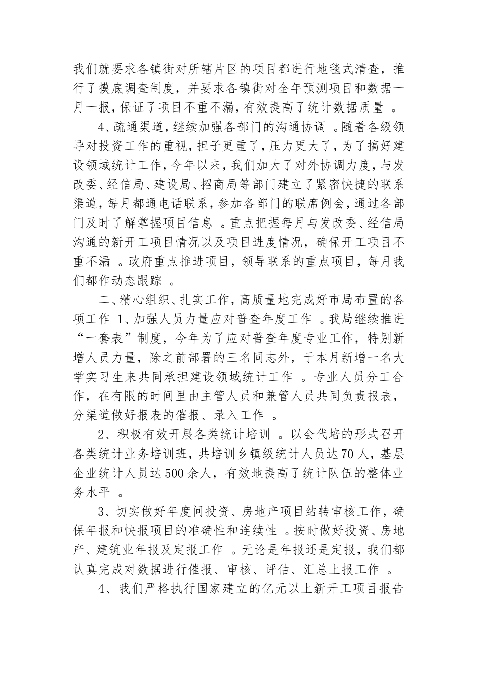 汇编2020年建设领域统计工作总结.doc_第2页