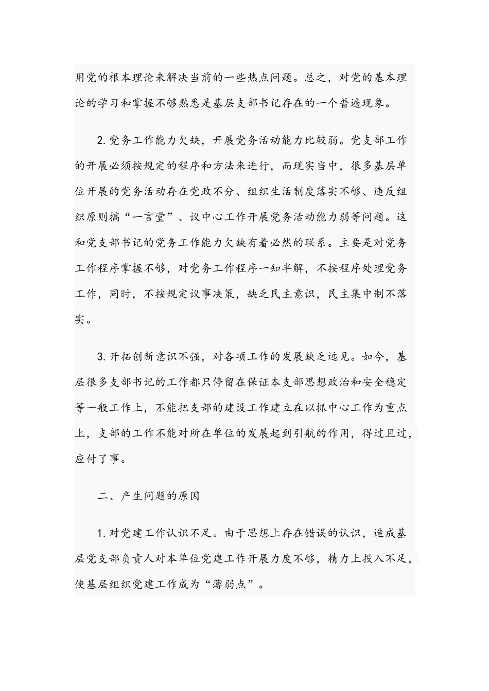 2021年党课讲稿范文：当好党支部书记.docx_第2页