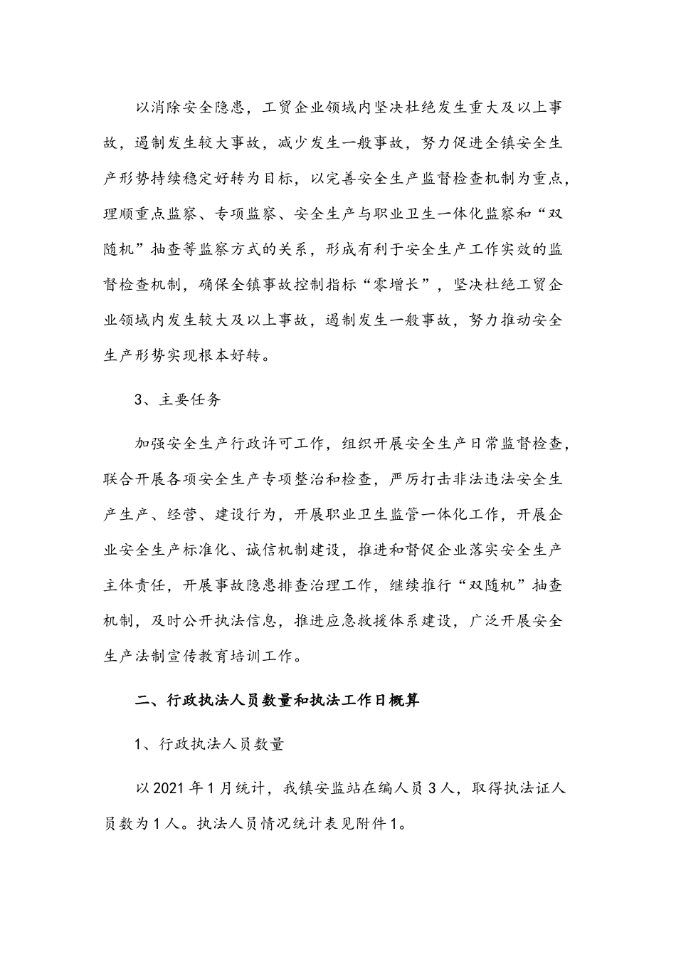 乡镇2021年安全生产监督检查工作计划范文稿.docx_第2页