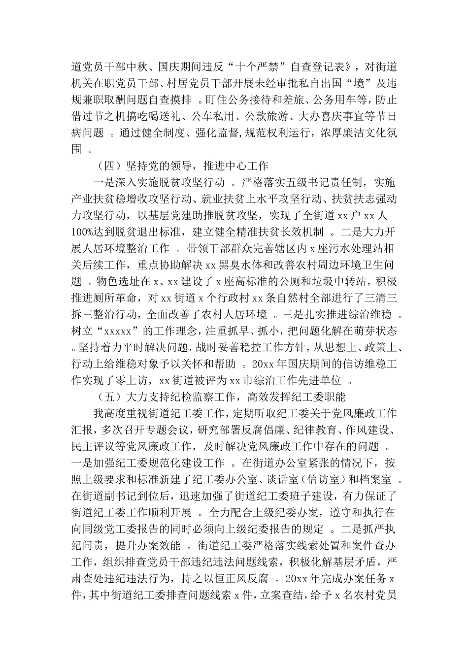 汇编2020年街道办党工委书记述职述廉报告(完整通用版.doc_第3页