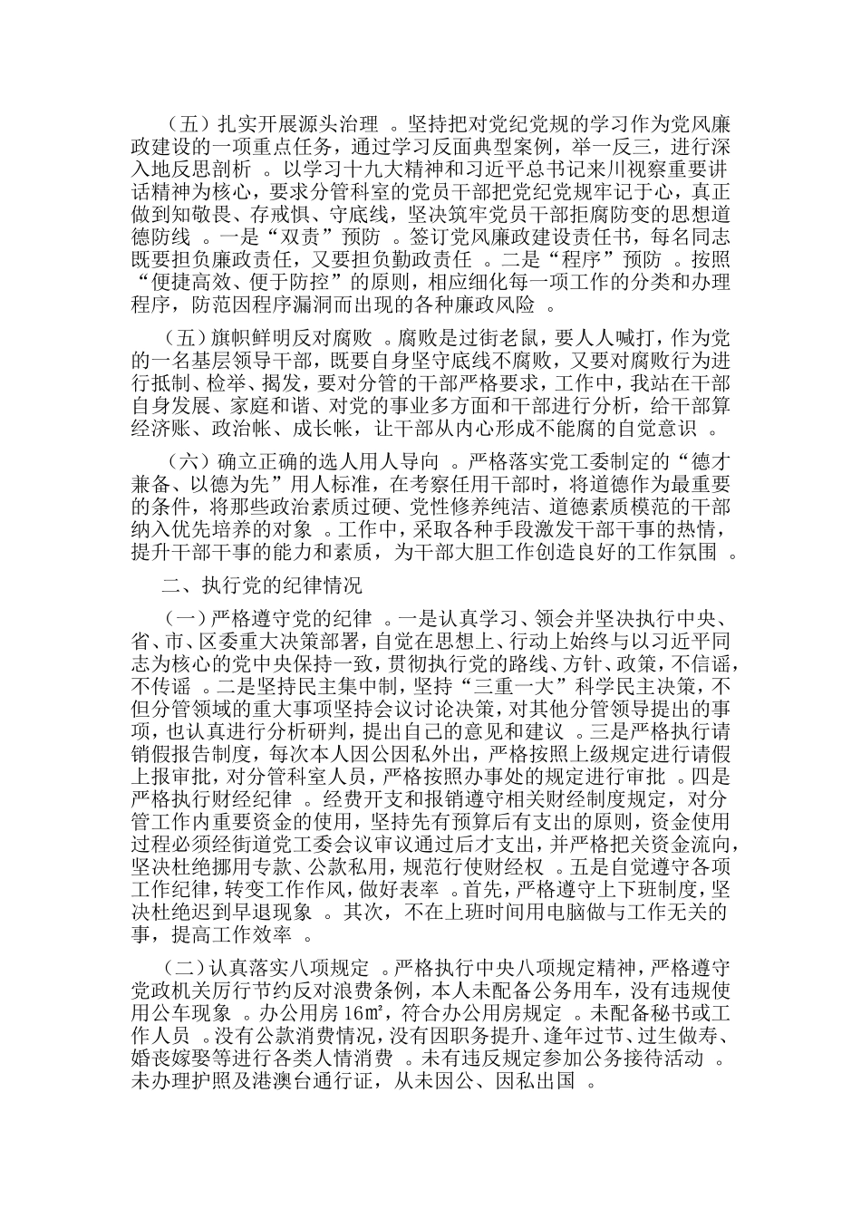 汇编2020年街道干部述责述廉报告.doc_第2页